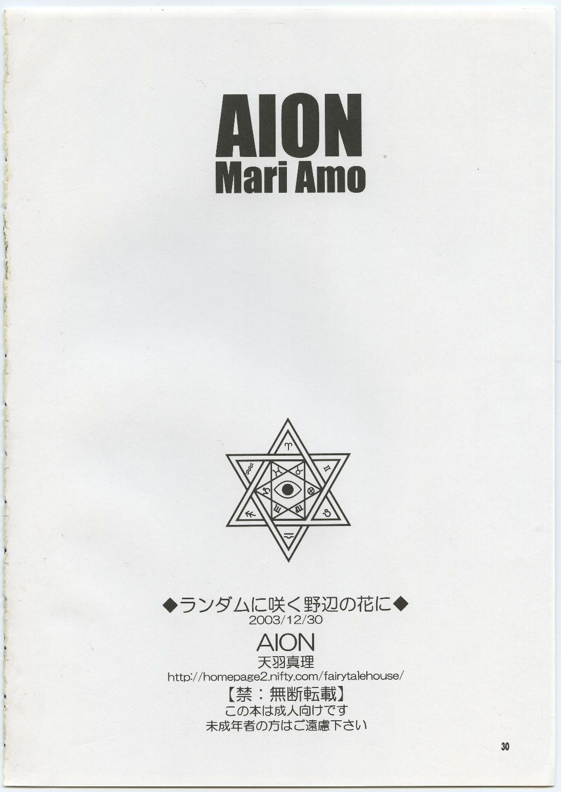(C65) [Aion (Amou Mari)] Random Ni Saku Nobe No Hana Ni (Full Metal Alchemist) 图片编号 29