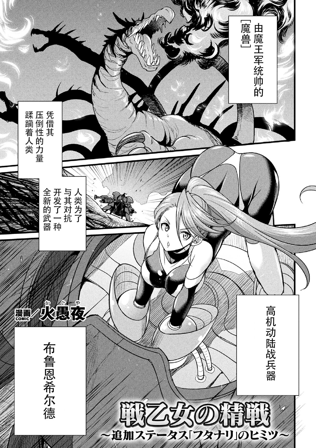 [Kaguya] Ikusa Otome no Seisen ~Tsuika Status "Futanari" no Himitsu~ (2D Comic Magazine Kikaikan x Ero Status Ryoujoku Machine de Inchi Keisoku Choukyou! Vol. 1) [Chinese] [胸垫汉化组] [Digital] première image