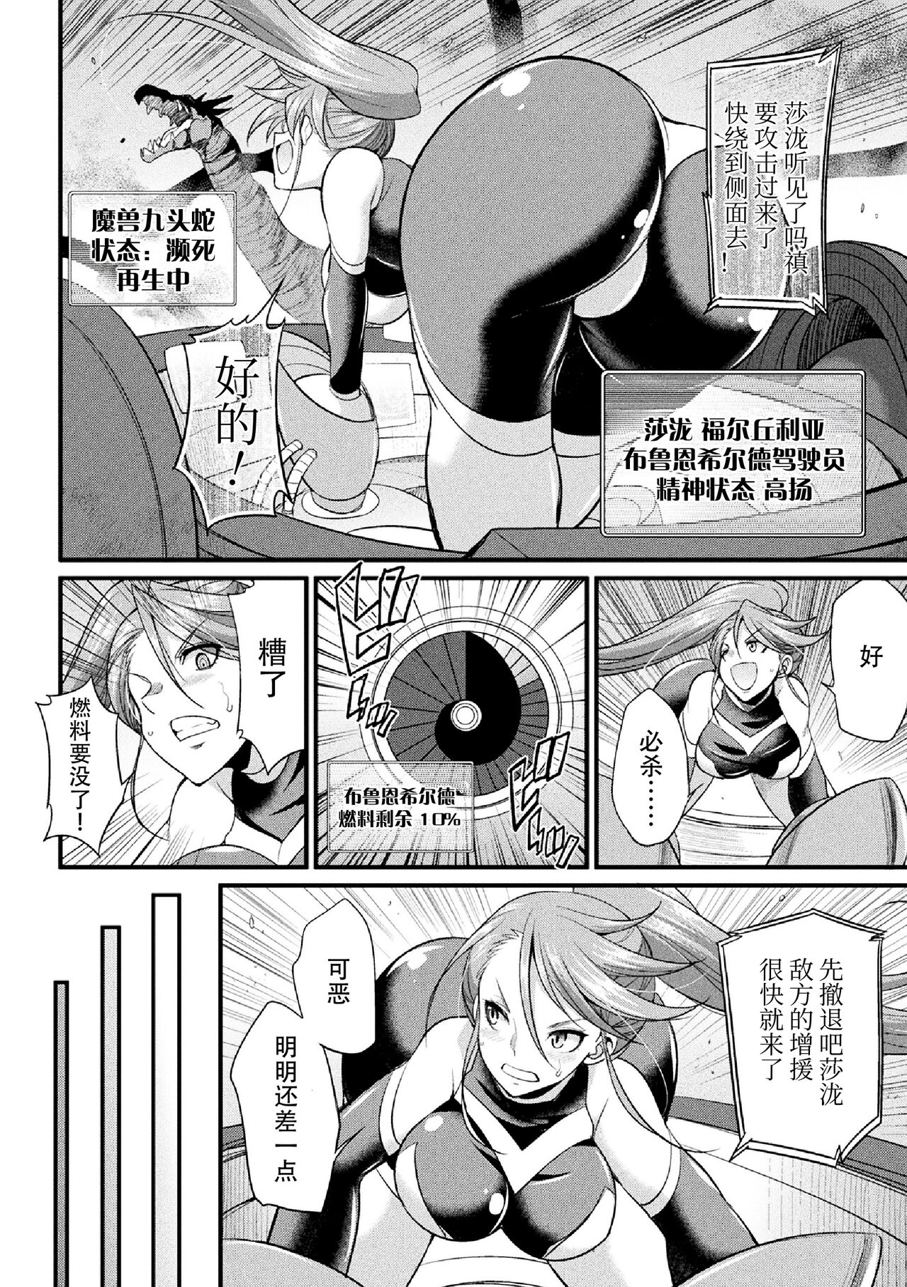 [Kaguya] Ikusa Otome no Seisen ~Tsuika Status "Futanari" no Himitsu~ (2D Comic Magazine Kikaikan x Ero Status Ryoujoku Machine de Inchi Keisoku Choukyou! Vol. 1) [Chinese] [胸垫汉化组] [Digital] 2eme image