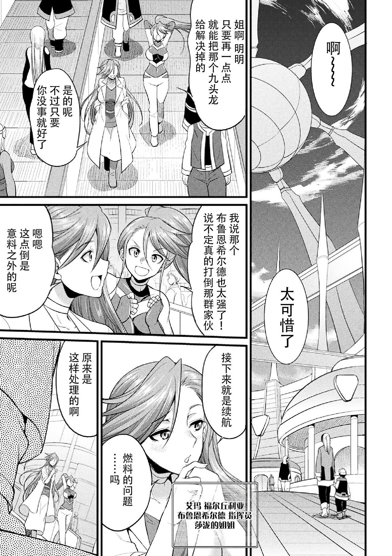 [Kaguya] Ikusa Otome no Seisen ~Tsuika Status "Futanari" no Himitsu~ (2D Comic Magazine Kikaikan x Ero Status Ryoujoku Machine de Inchi Keisoku Choukyou! Vol. 1) [Chinese] [胸垫汉化组] [Digital] 3eme image