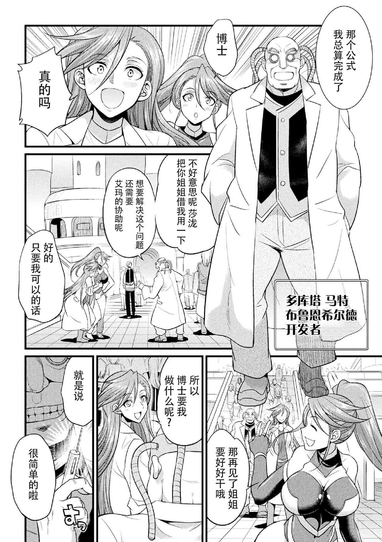 [Kaguya] Ikusa Otome no Seisen ~Tsuika Status "Futanari" no Himitsu~ (2D Comic Magazine Kikaikan x Ero Status Ryoujoku Machine de Inchi Keisoku Choukyou! Vol. 1) [Chinese] [胸垫汉化组] [Digital] 4eme image