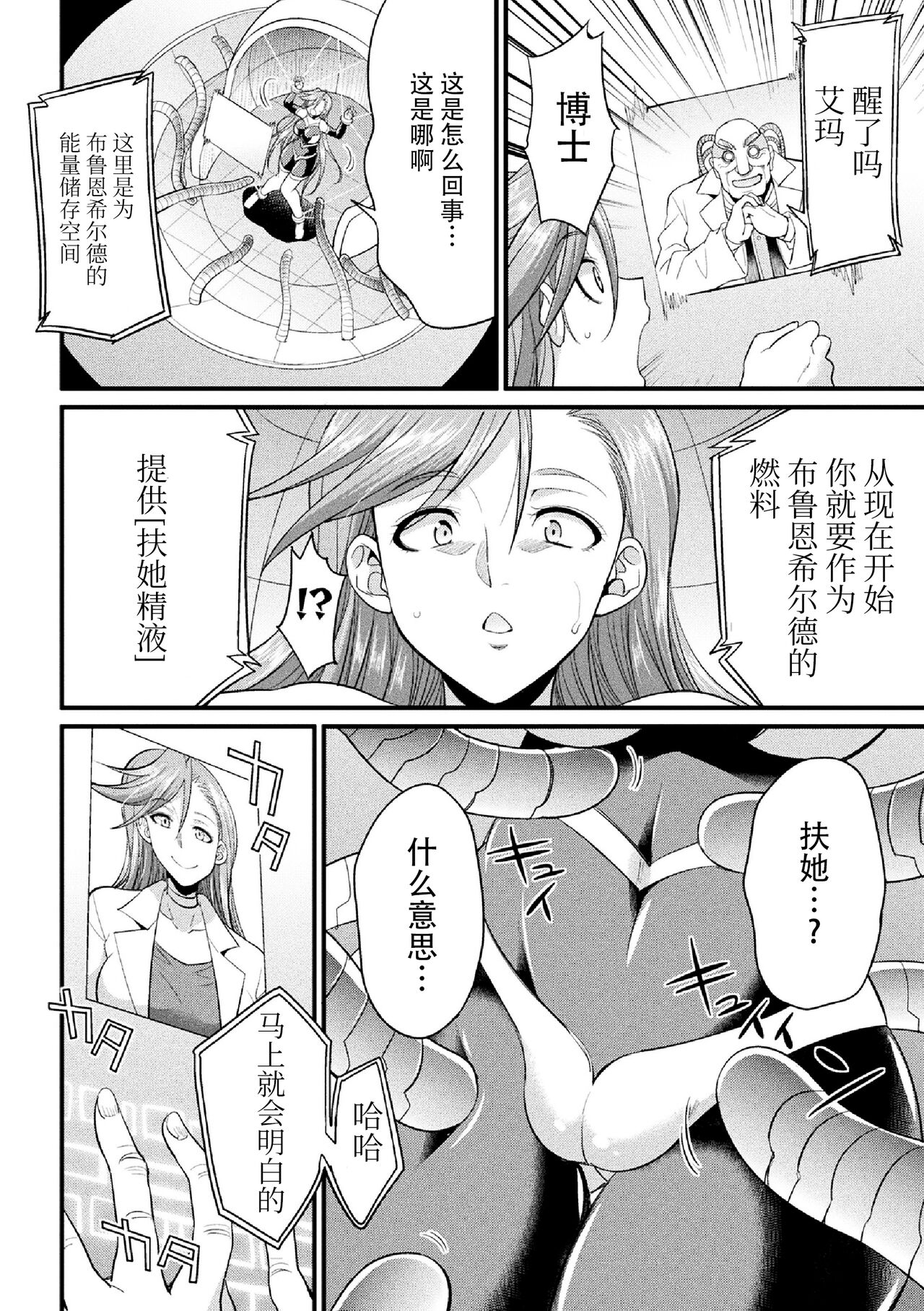 [Kaguya] Ikusa Otome no Seisen ~Tsuika Status "Futanari" no Himitsu~ (2D Comic Magazine Kikaikan x Ero Status Ryoujoku Machine de Inchi Keisoku Choukyou! Vol. 1) [Chinese] [胸垫汉化组] [Digital] 6eme image