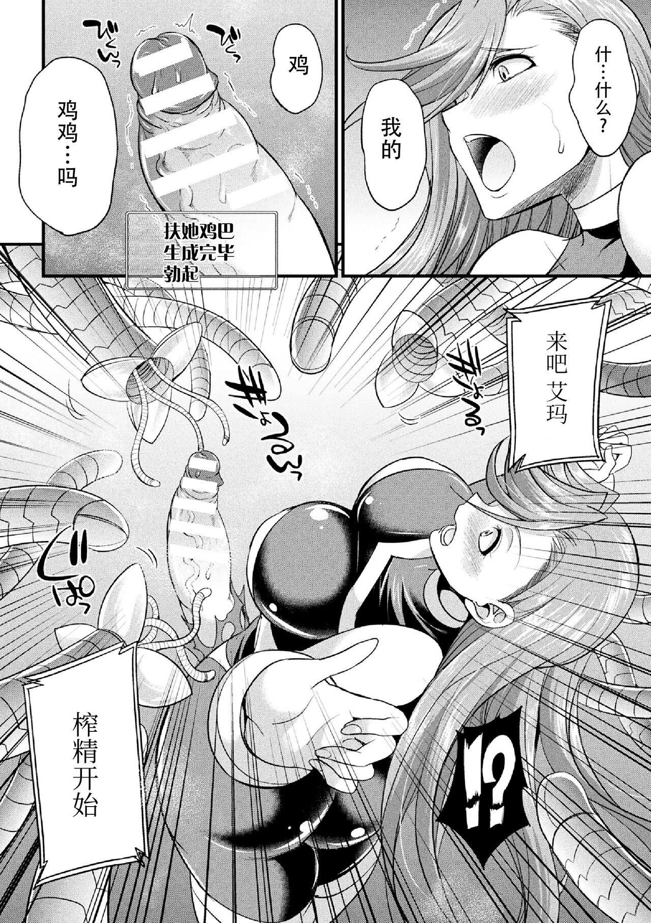 [Kaguya] Ikusa Otome no Seisen ~Tsuika Status "Futanari" no Himitsu~ (2D Comic Magazine Kikaikan x Ero Status Ryoujoku Machine de Inchi Keisoku Choukyou! Vol. 1) [Chinese] [胸垫汉化组] [Digital] 8eme image