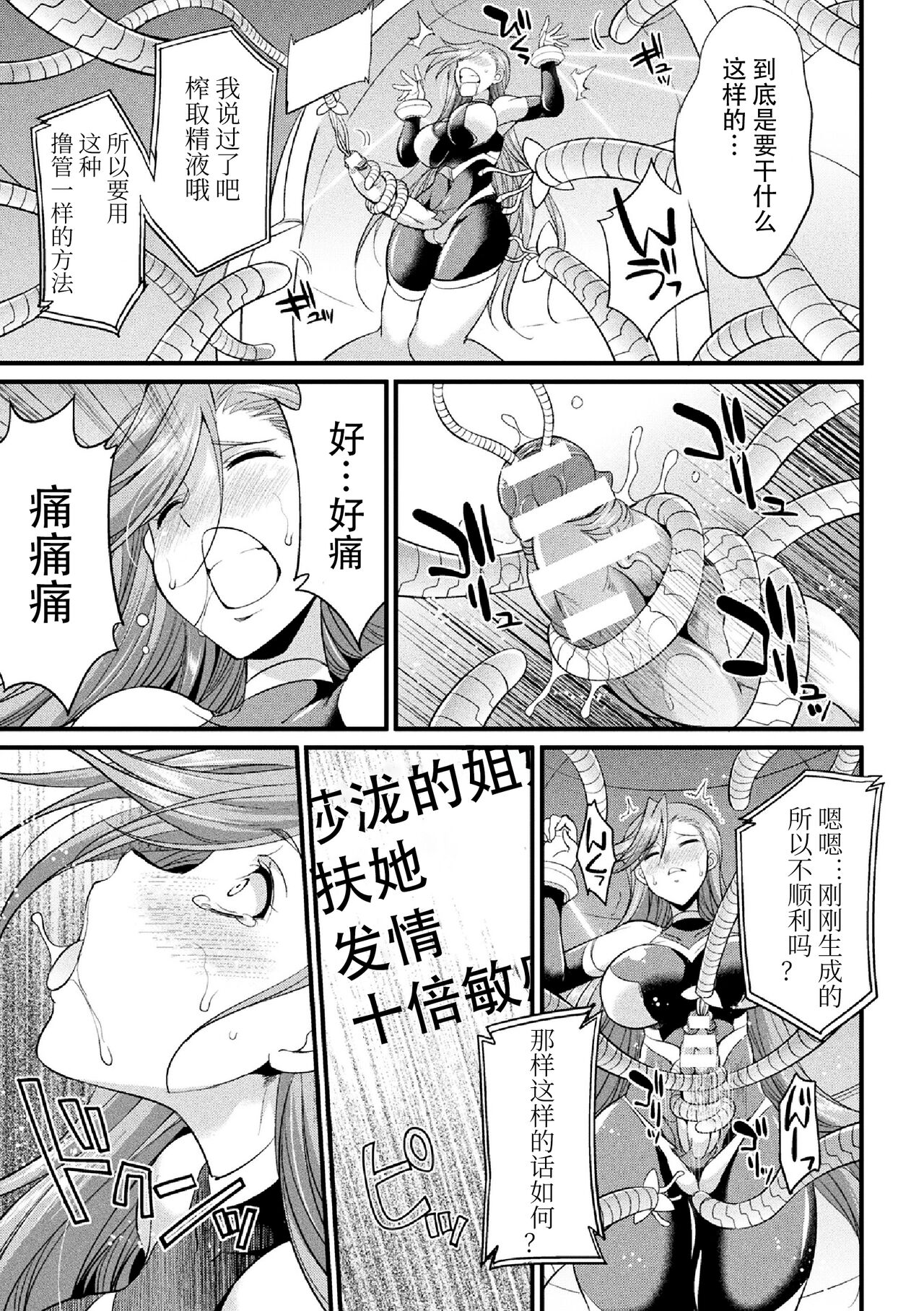 [Kaguya] Ikusa Otome no Seisen ~Tsuika Status "Futanari" no Himitsu~ (2D Comic Magazine Kikaikan x Ero Status Ryoujoku Machine de Inchi Keisoku Choukyou! Vol. 1) [Chinese] [胸垫汉化组] [Digital] 9eme image