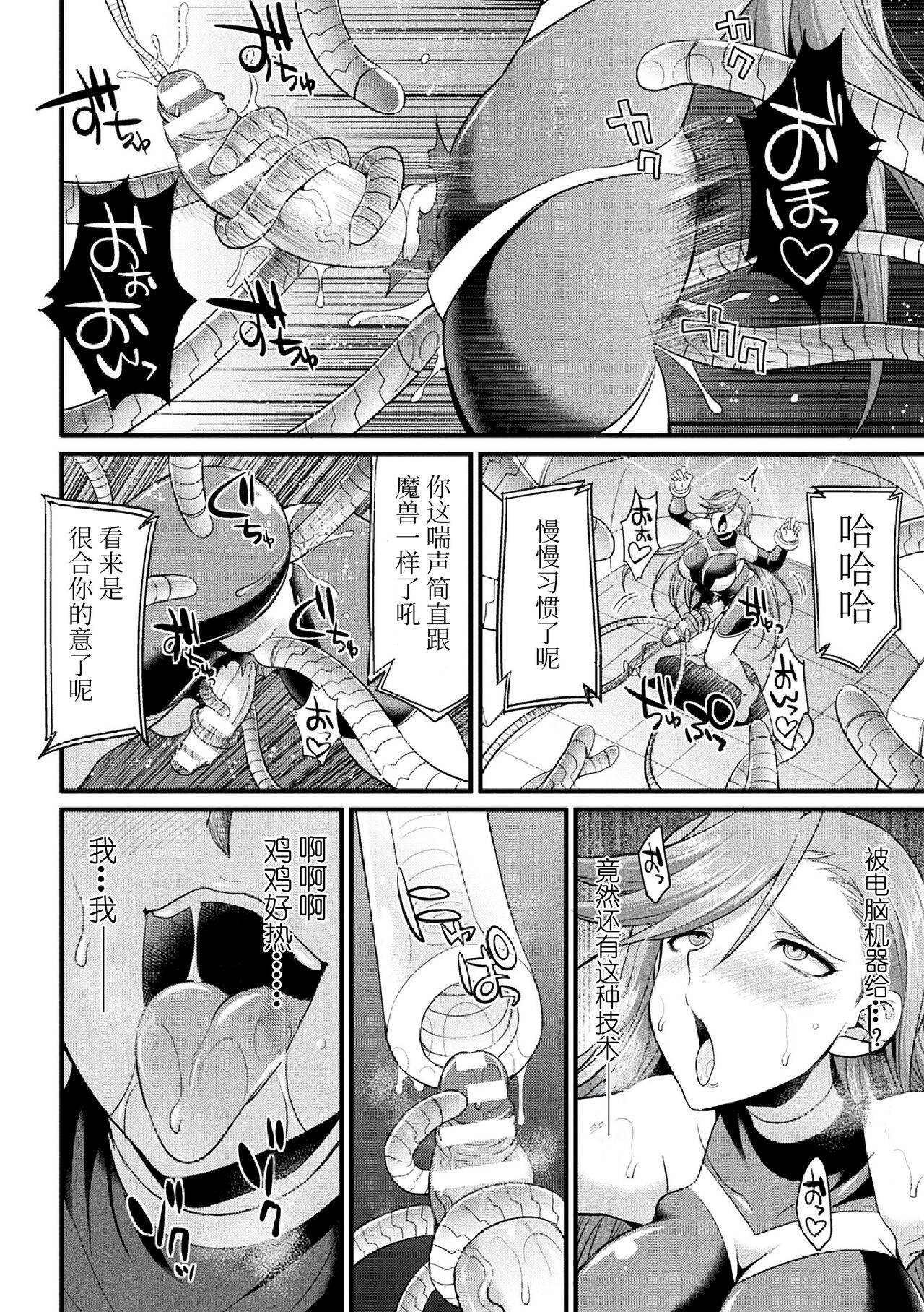 [Kaguya] Ikusa Otome no Seisen ~Tsuika Status "Futanari" no Himitsu~ (2D Comic Magazine Kikaikan x Ero Status Ryoujoku Machine de Inchi Keisoku Choukyou! Vol. 1) [Chinese] [胸垫汉化组] [Digital] 10eme image