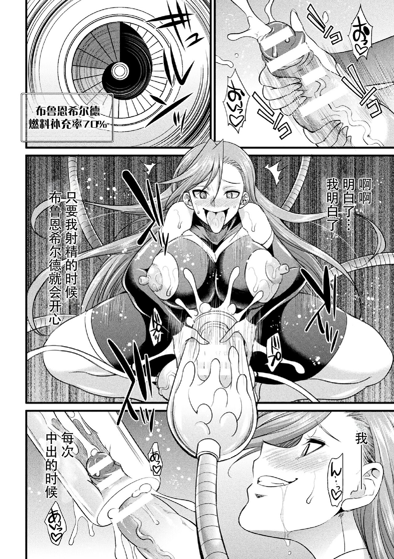 [Kaguya] Ikusa Otome no Seisen ~Tsuika Status "Futanari" no Himitsu~ (2D Comic Magazine Kikaikan x Ero Status Ryoujoku Machine de Inchi Keisoku Choukyou! Vol. 1) [Chinese] [胸垫汉化组] [Digital] 16eme image