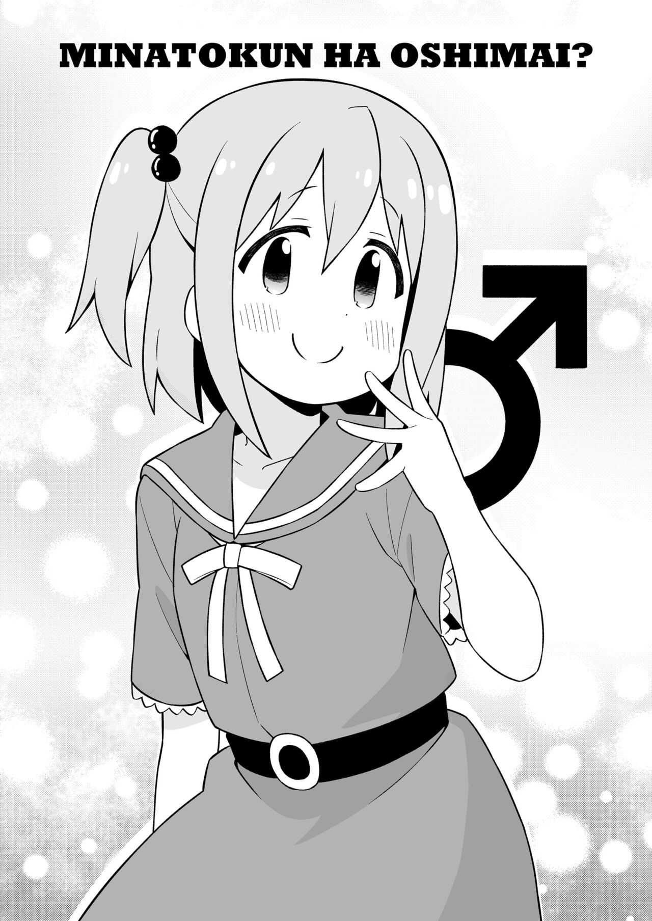 ［nekotou］ minato are in trouble | ［猫豆腐］凑君完蛋了? 图片编号 3