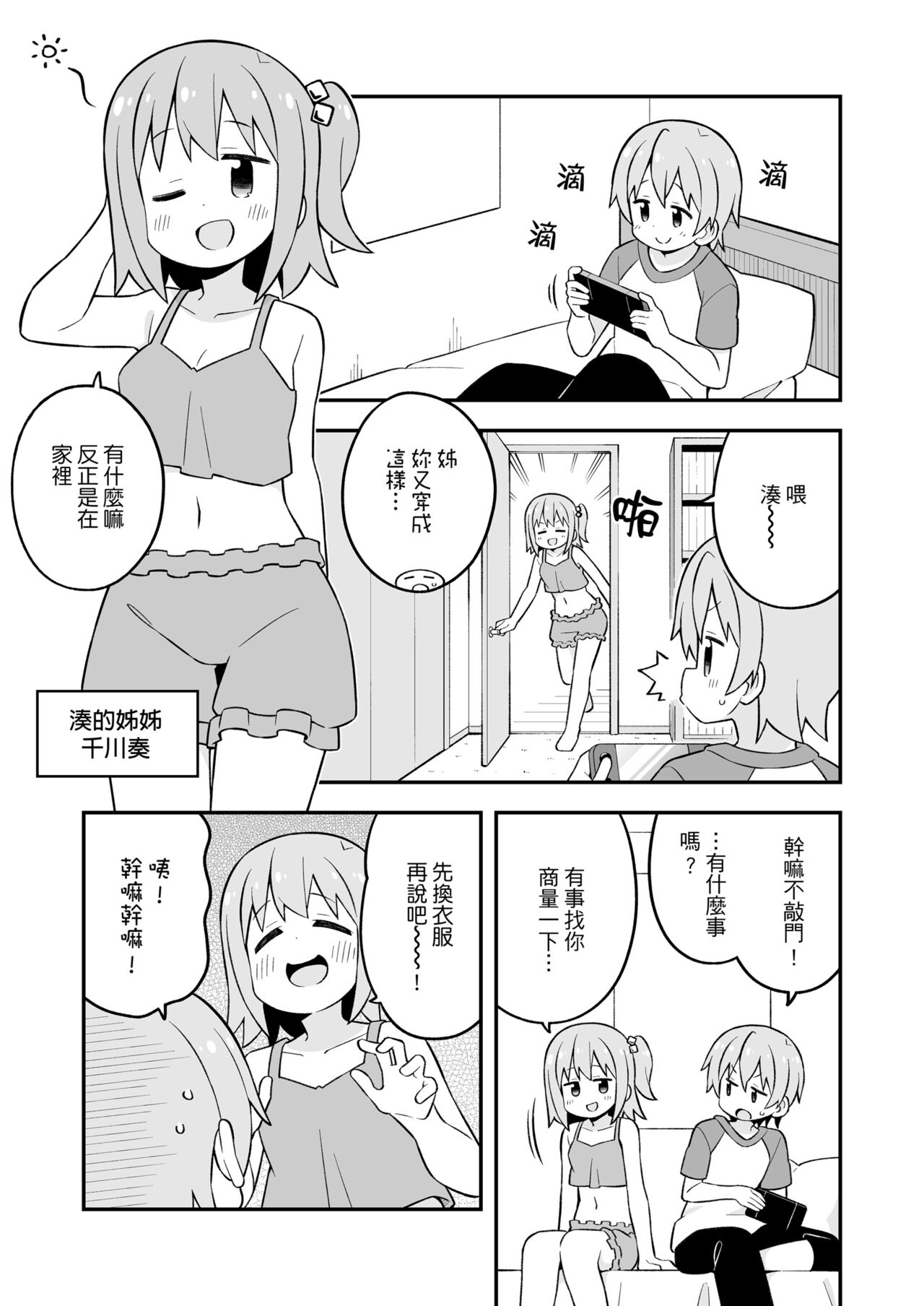 ［nekotou］ minato are in trouble | ［猫豆腐］凑君完蛋了? 图片编号 5