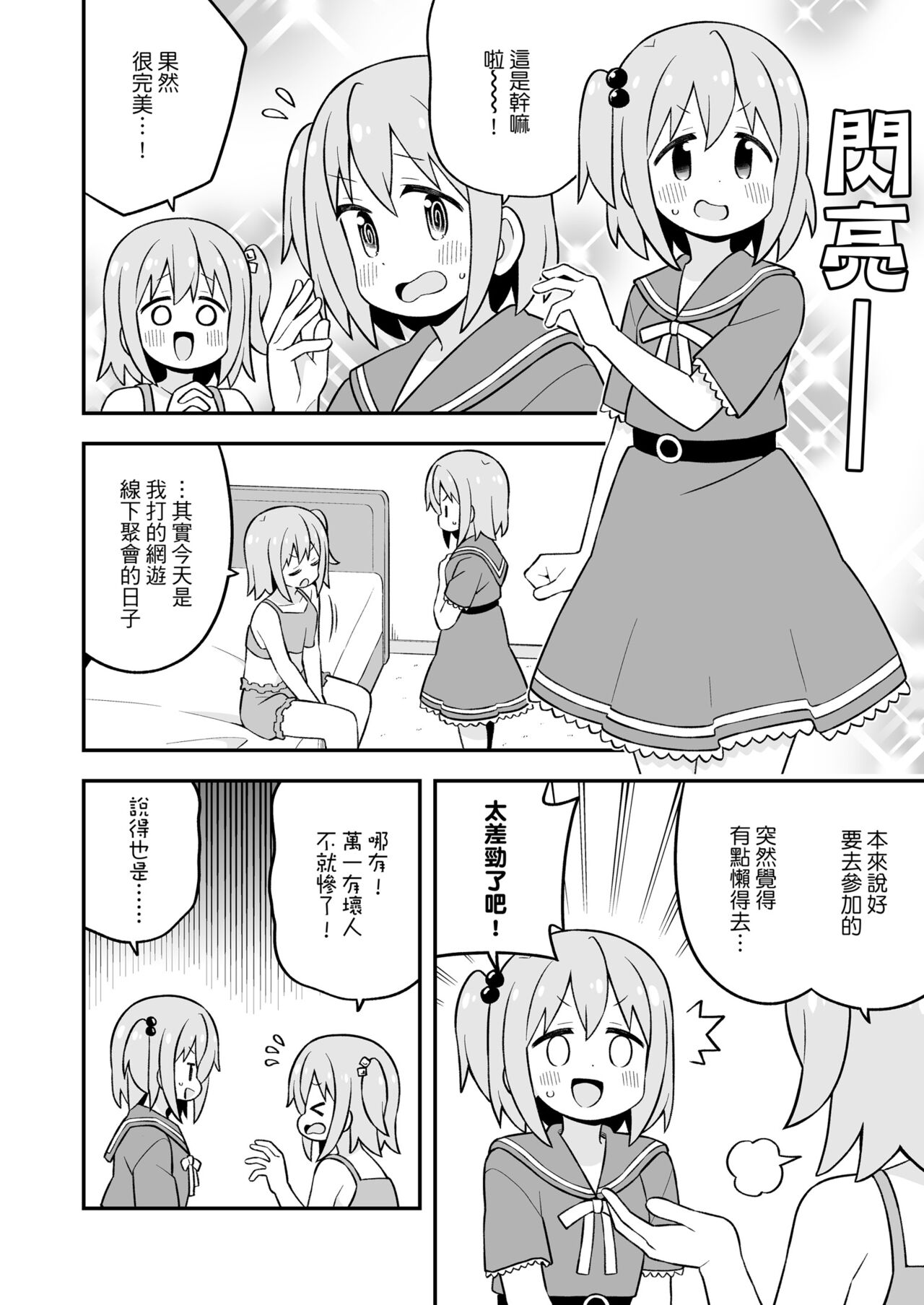 ［nekotou］ minato are in trouble | ［猫豆腐］凑君完蛋了? 图片编号 6