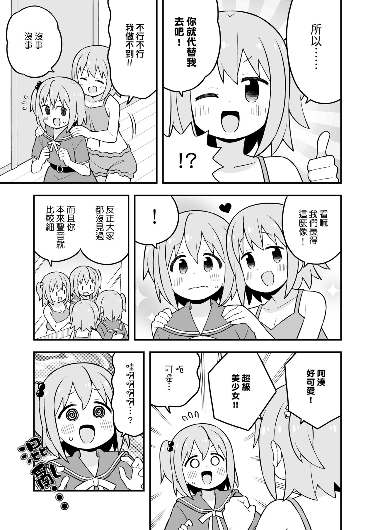 ［nekotou］ minato are in trouble | ［猫豆腐］凑君完蛋了? 图片编号 7