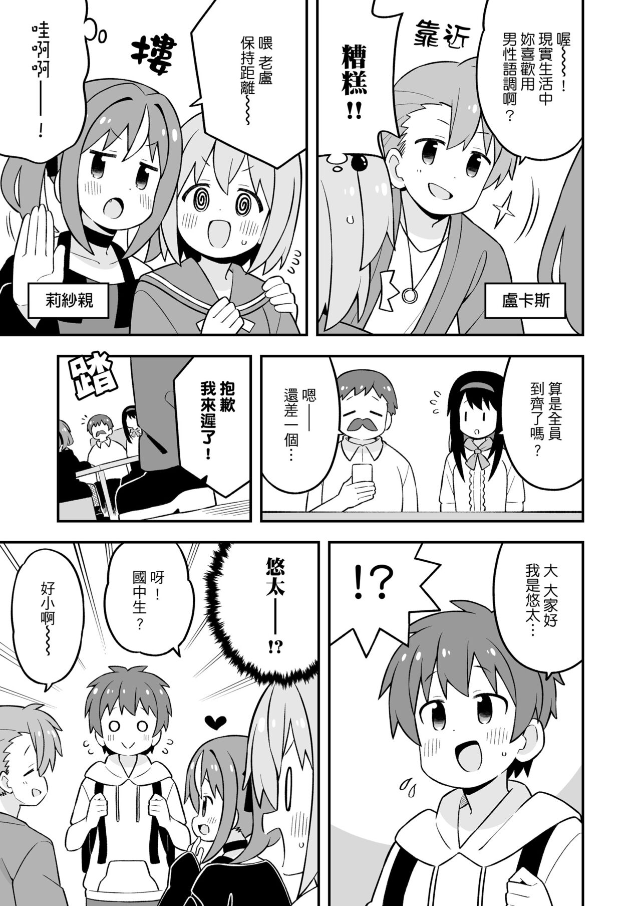 ［nekotou］ minato are in trouble | ［猫豆腐］凑君完蛋了? 图片编号 9