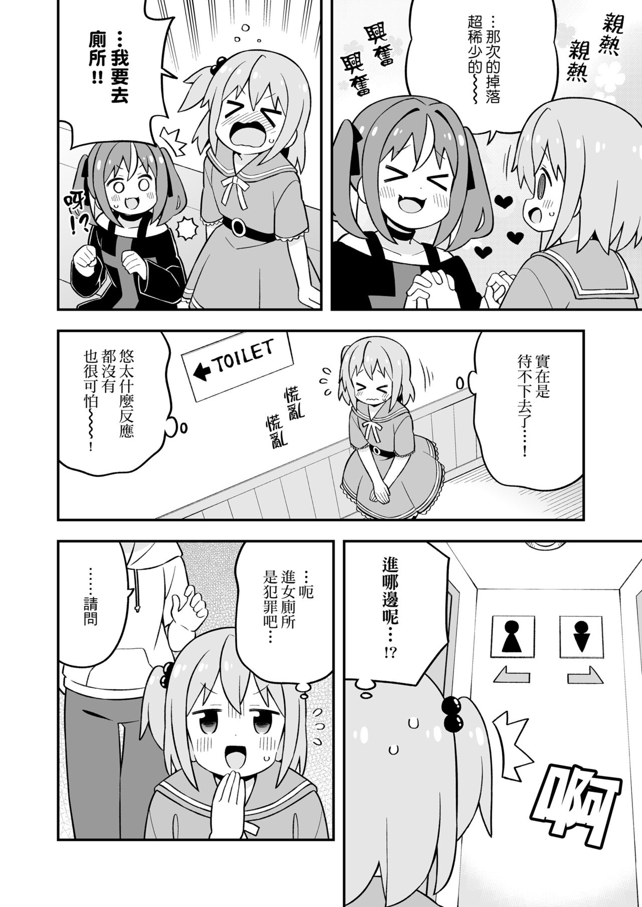 ［nekotou］ minato are in trouble | ［猫豆腐］凑君完蛋了? 图片编号 12