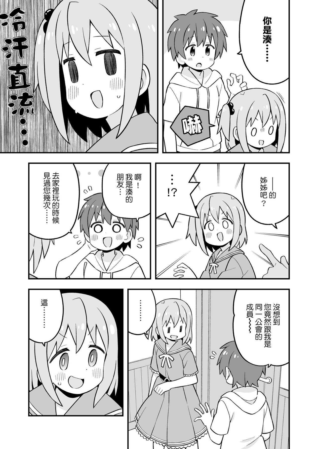 ［nekotou］ minato are in trouble | ［猫豆腐］凑君完蛋了? 图片编号 13