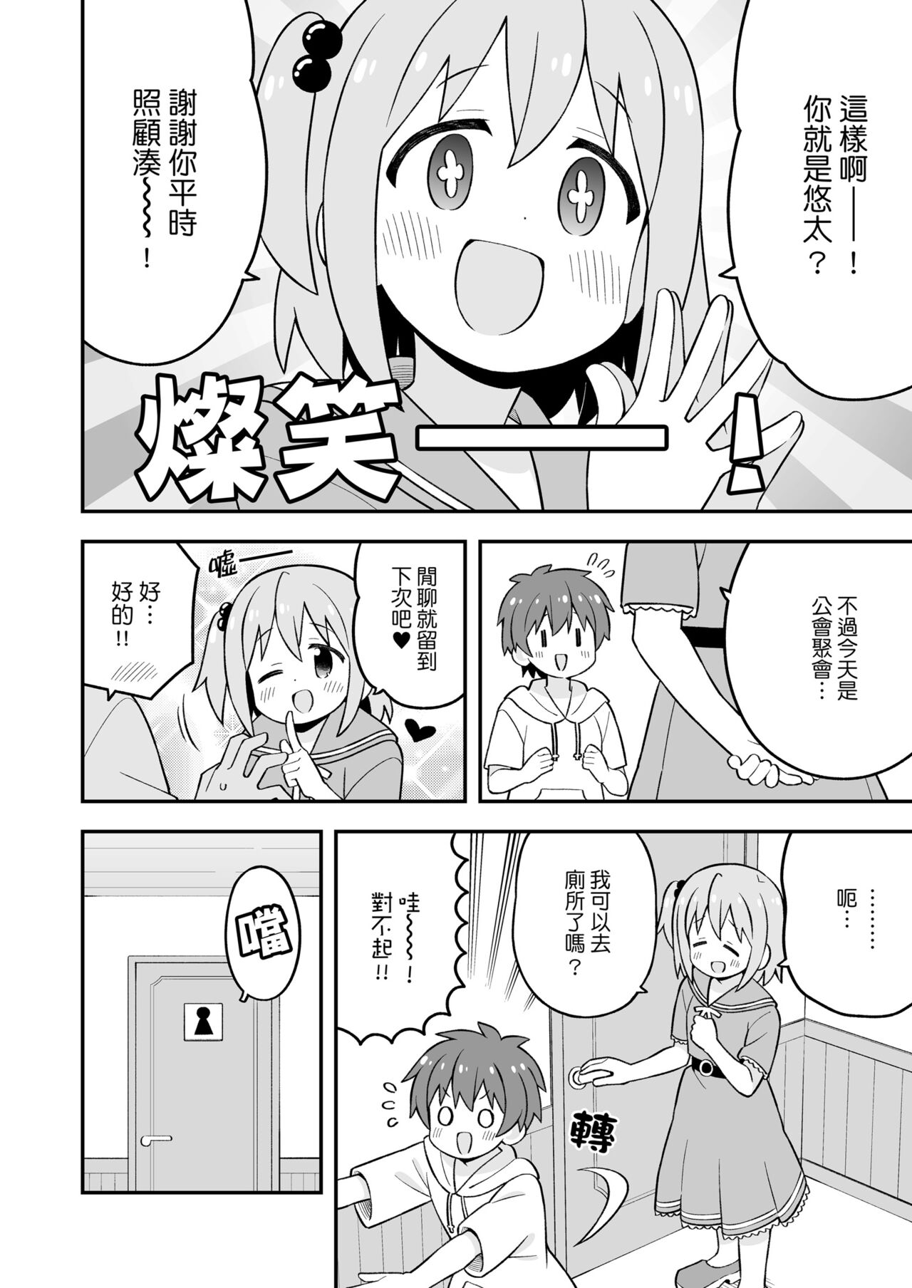 ［nekotou］ minato are in trouble | ［猫豆腐］凑君完蛋了? 图片编号 14