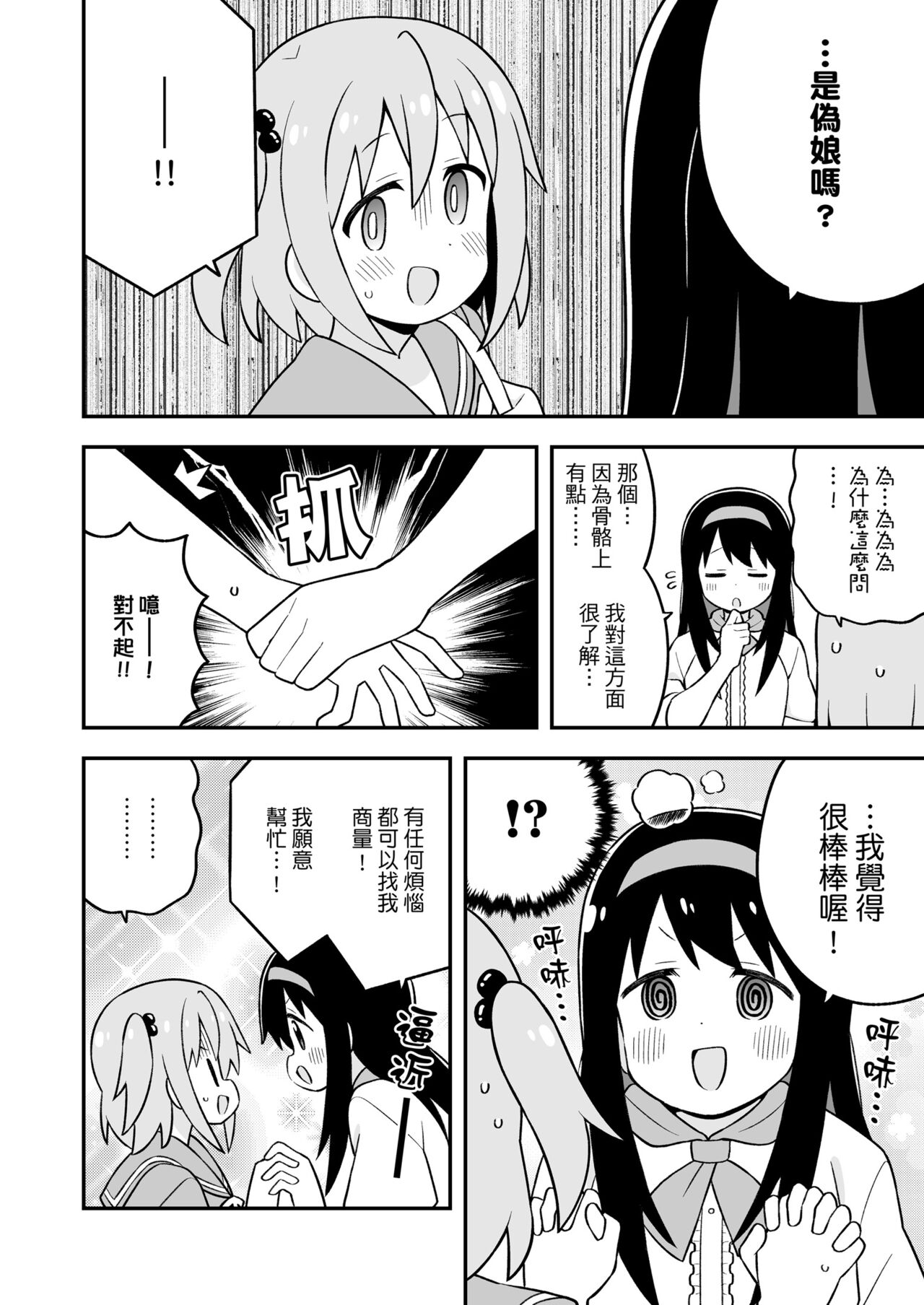 ［nekotou］ minato are in trouble | ［猫豆腐］凑君完蛋了? 图片编号 18