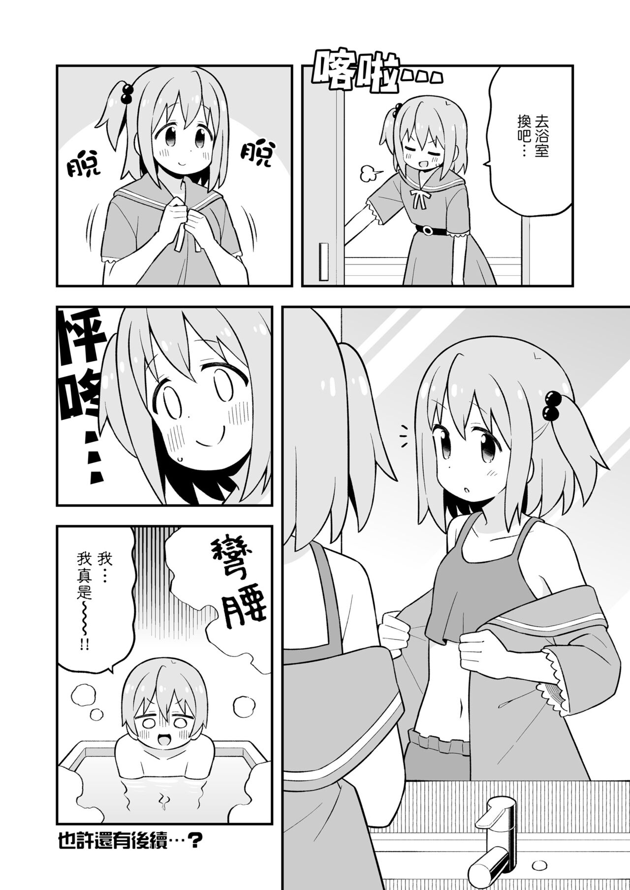 ［nekotou］ minato are in trouble | ［猫豆腐］凑君完蛋了? 图片编号 24