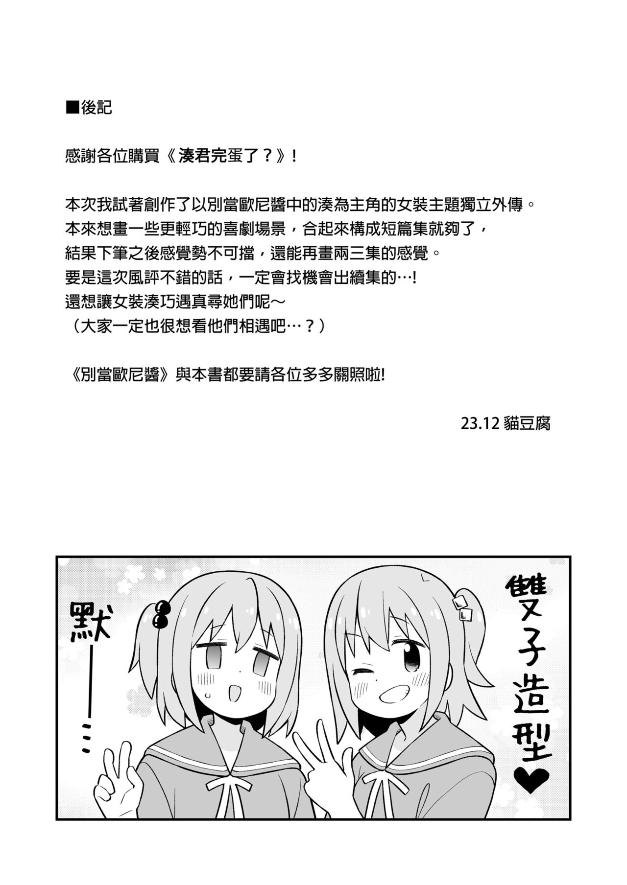 ［nekotou］ minato are in trouble | ［猫豆腐］凑君完蛋了? 图片编号 25