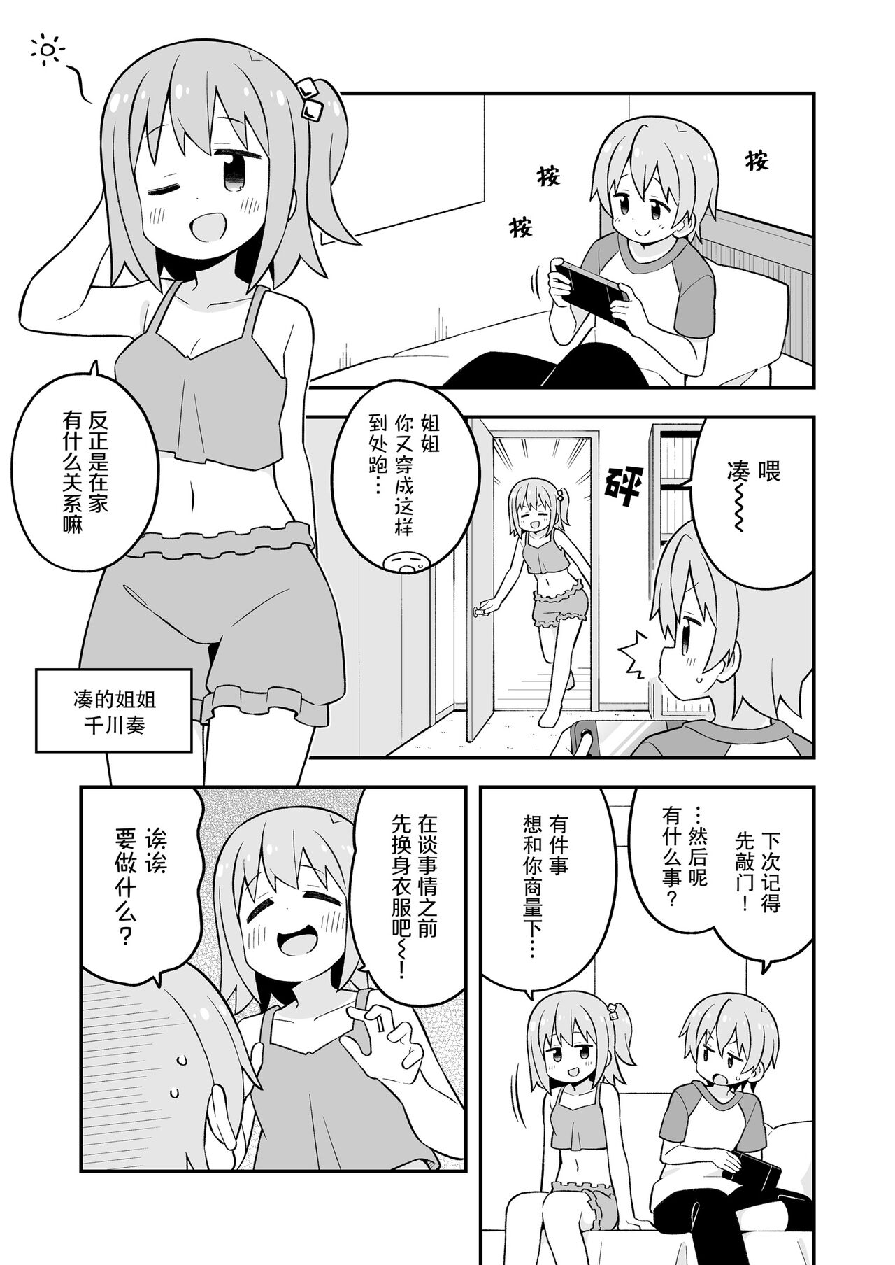 ［nekotou］ minato are in trouble | ［猫豆腐］凑君完蛋了? 图片编号 29