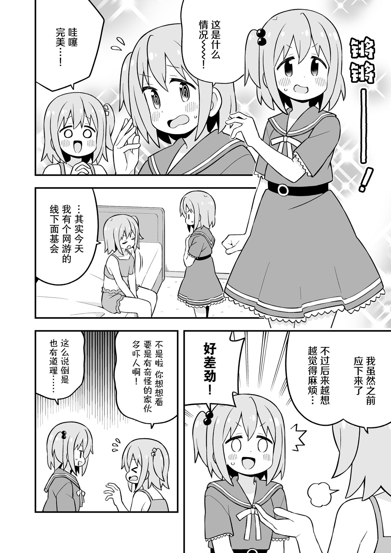 ［nekotou］ minato are in trouble | ［猫豆腐］凑君完蛋了? 图片编号 30