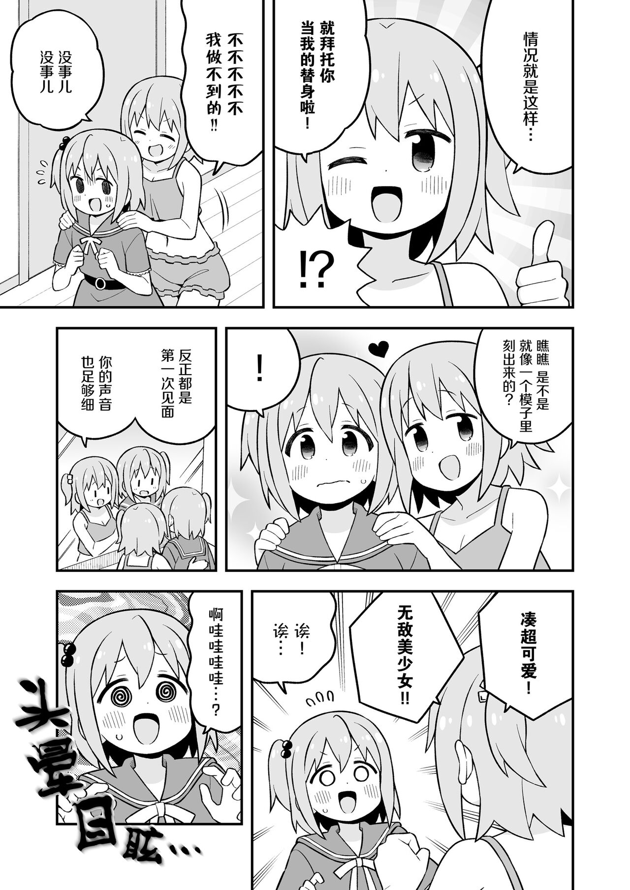 ［nekotou］ minato are in trouble | ［猫豆腐］凑君完蛋了? 图片编号 31