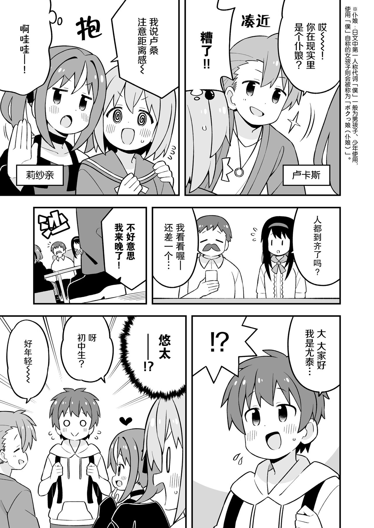 ［nekotou］ minato are in trouble | ［猫豆腐］凑君完蛋了? 图片编号 33