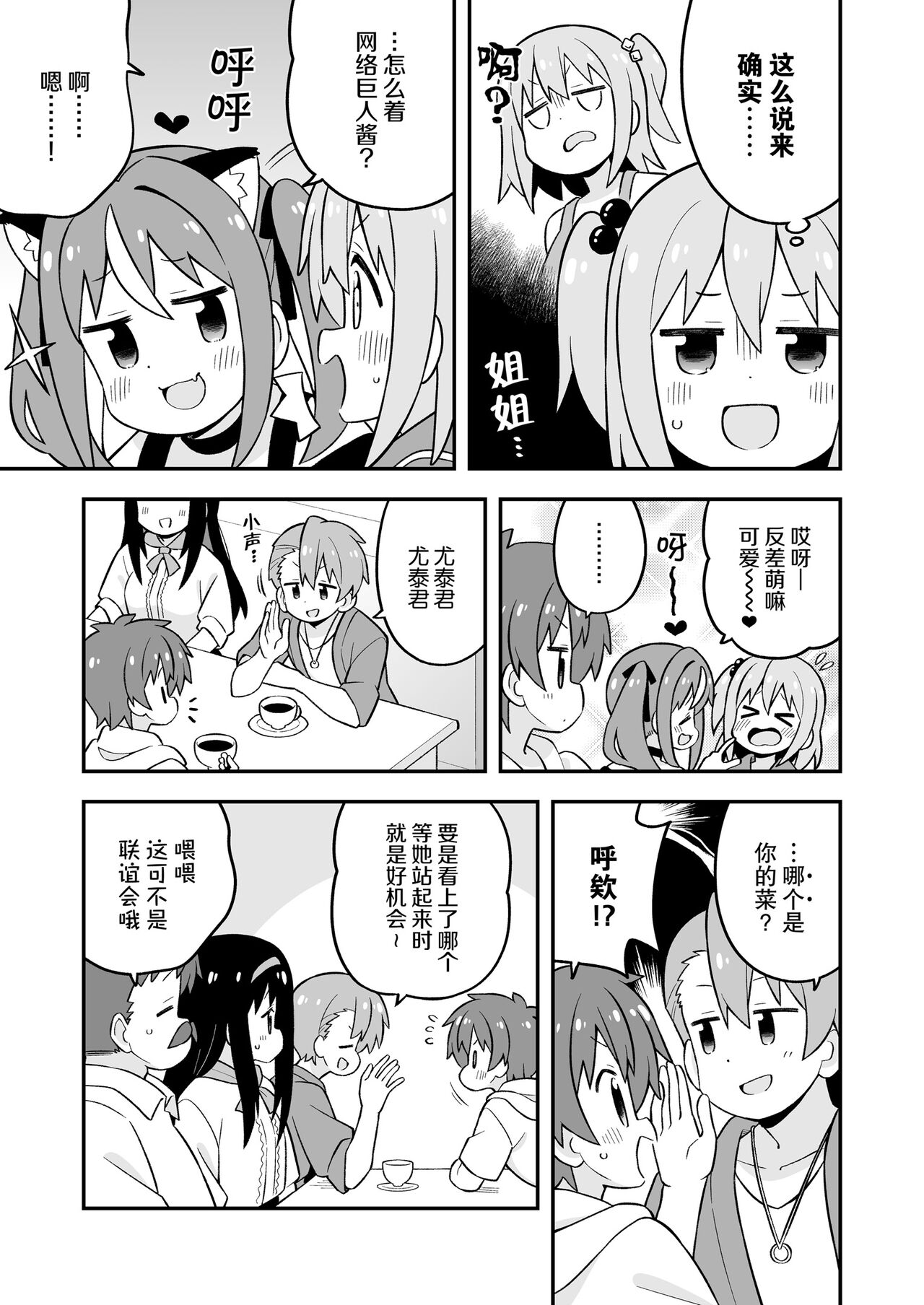 ［nekotou］ minato are in trouble | ［猫豆腐］凑君完蛋了? 图片编号 35