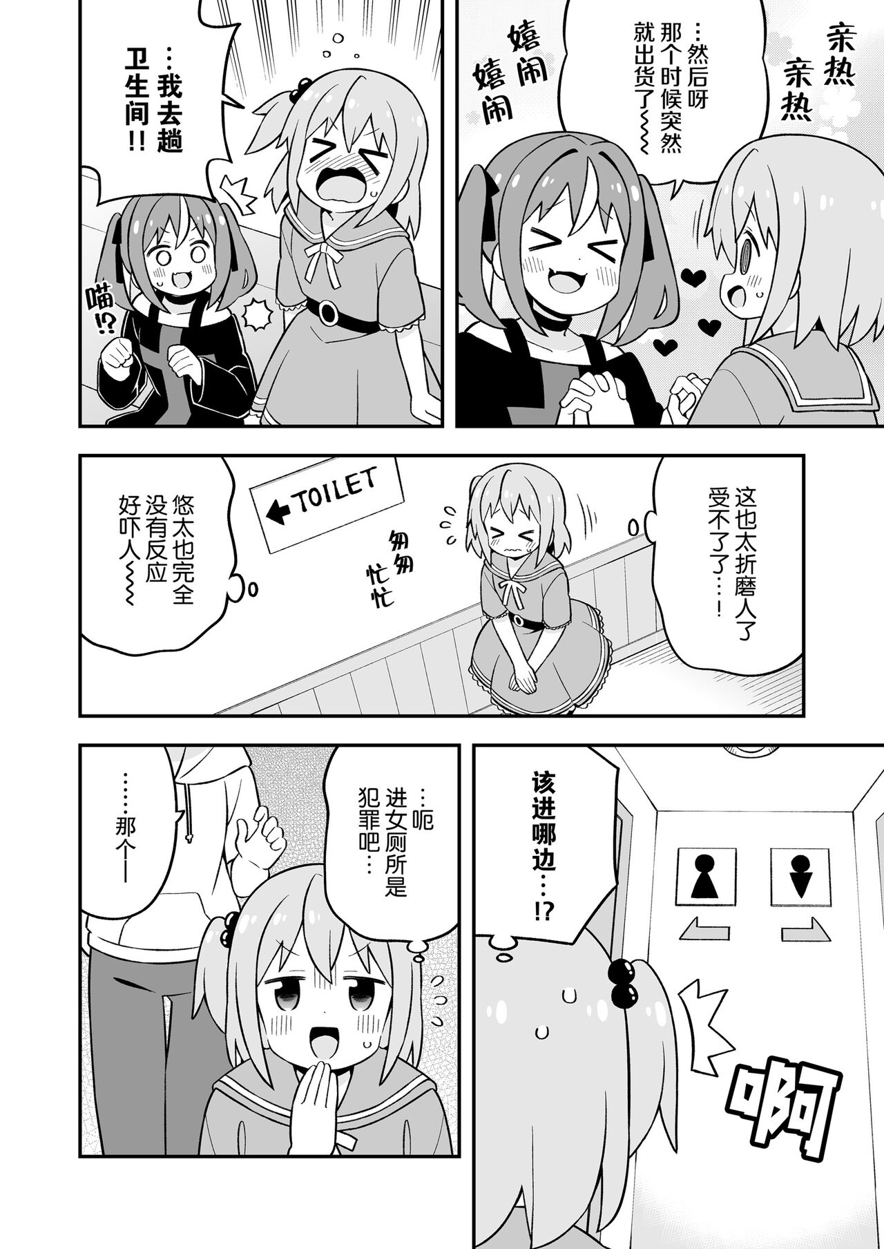 ［nekotou］ minato are in trouble | ［猫豆腐］凑君完蛋了? 图片编号 36