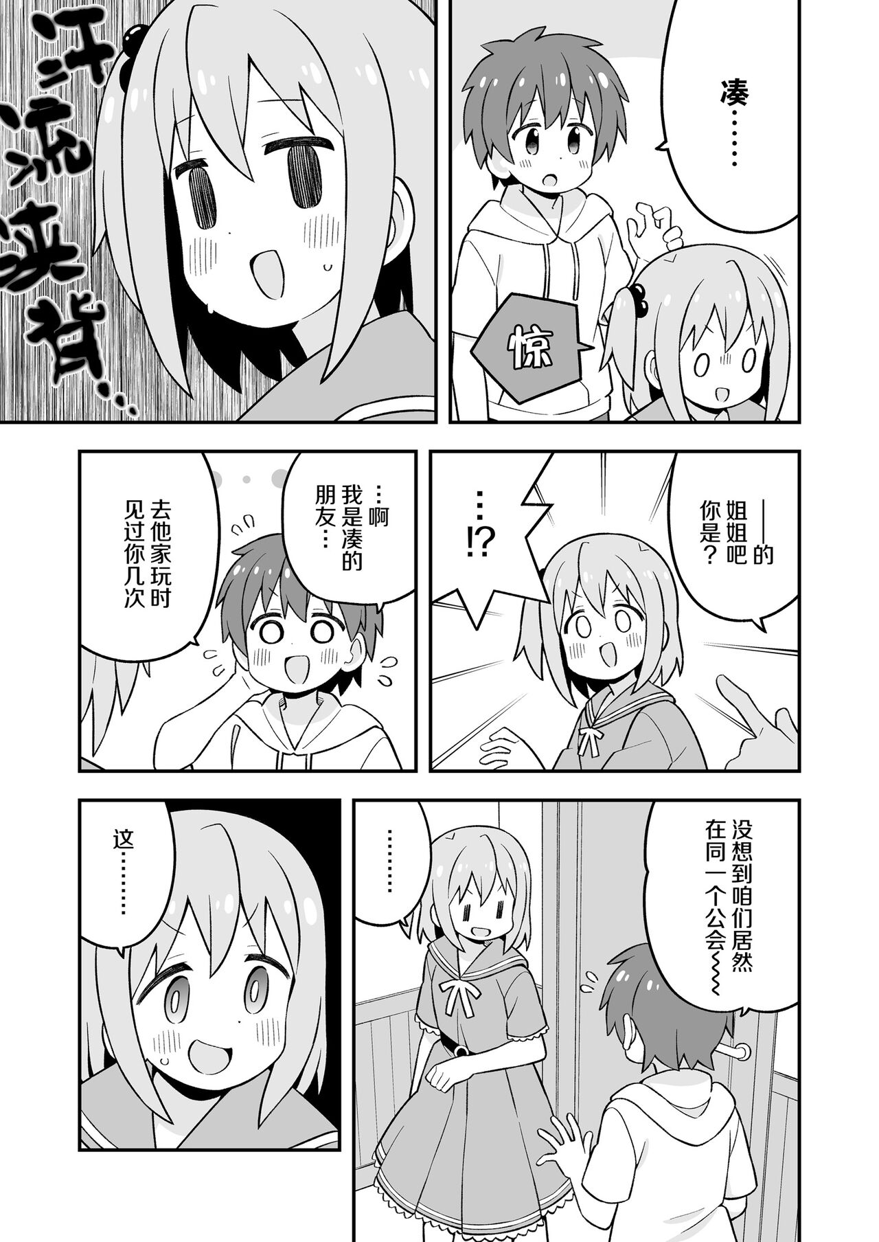 ［nekotou］ minato are in trouble | ［猫豆腐］凑君完蛋了? 图片编号 37