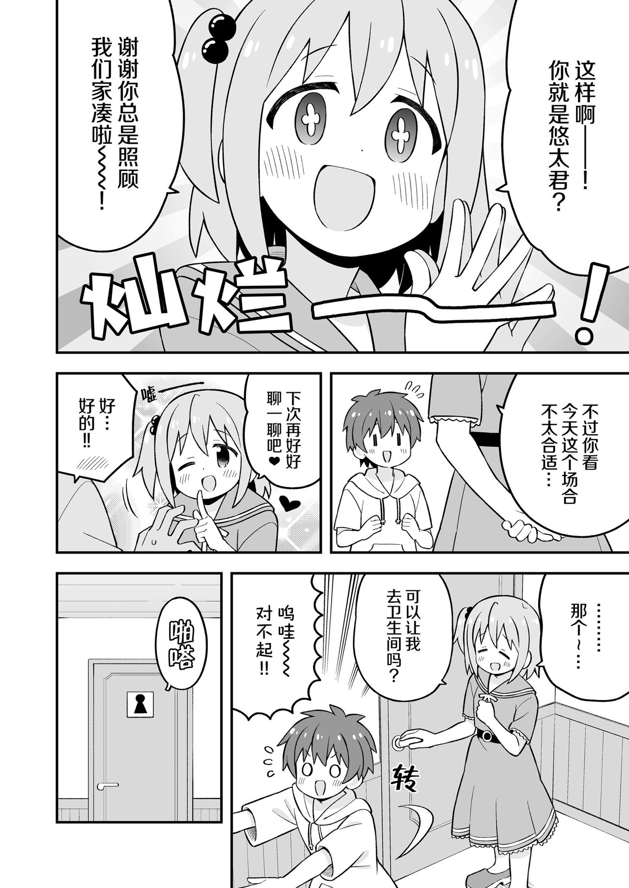 ［nekotou］ minato are in trouble | ［猫豆腐］凑君完蛋了? 图片编号 38