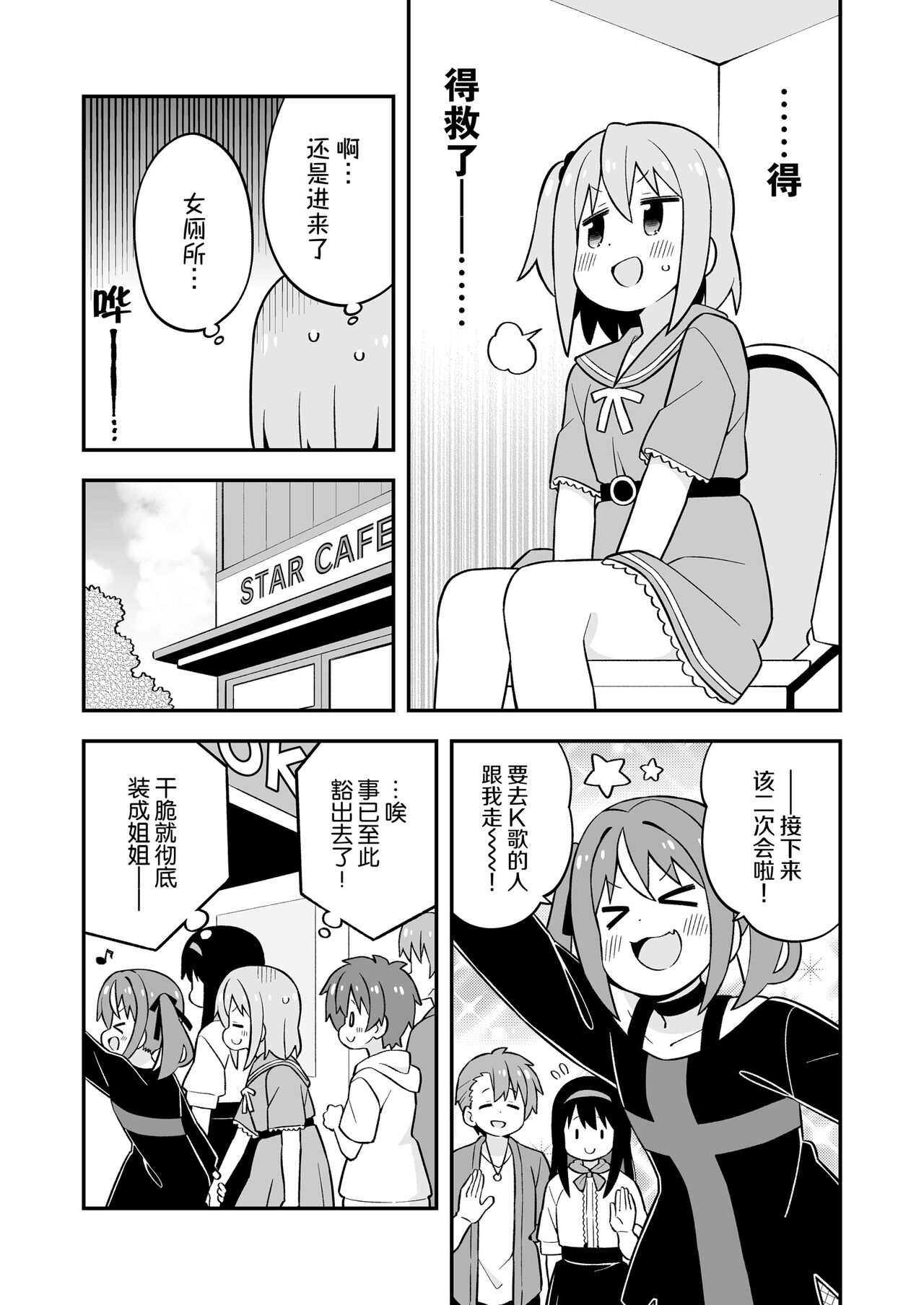 ［nekotou］ minato are in trouble | ［猫豆腐］凑君完蛋了? 图片编号 39