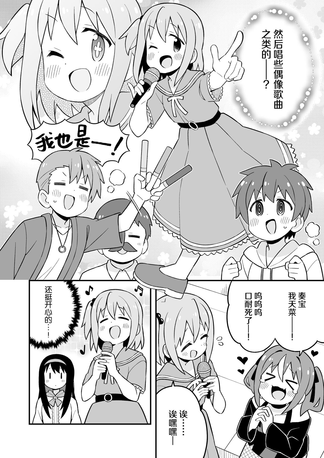 ［nekotou］ minato are in trouble | ［猫豆腐］凑君完蛋了? 图片编号 40