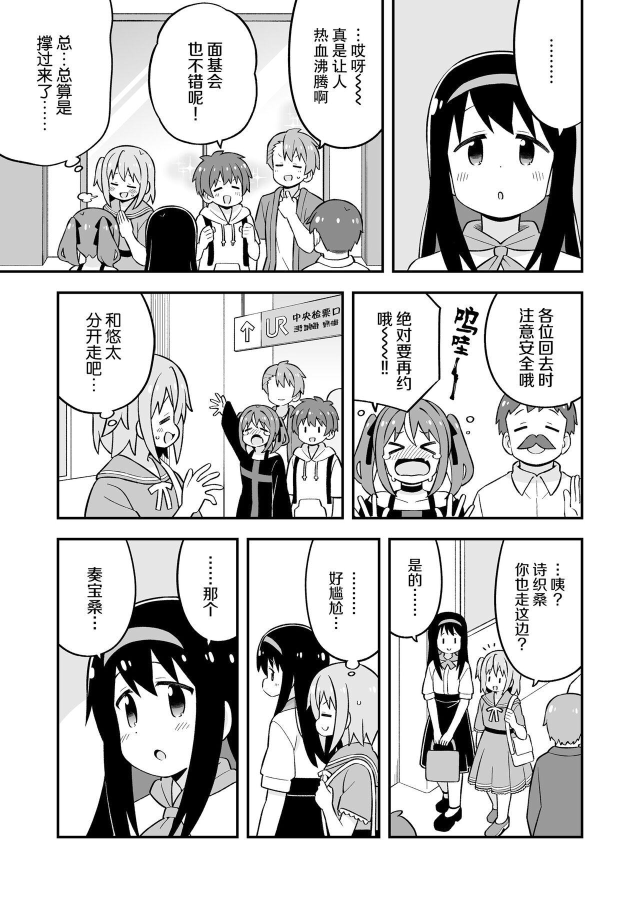 ［nekotou］ minato are in trouble | ［猫豆腐］凑君完蛋了? 图片编号 41