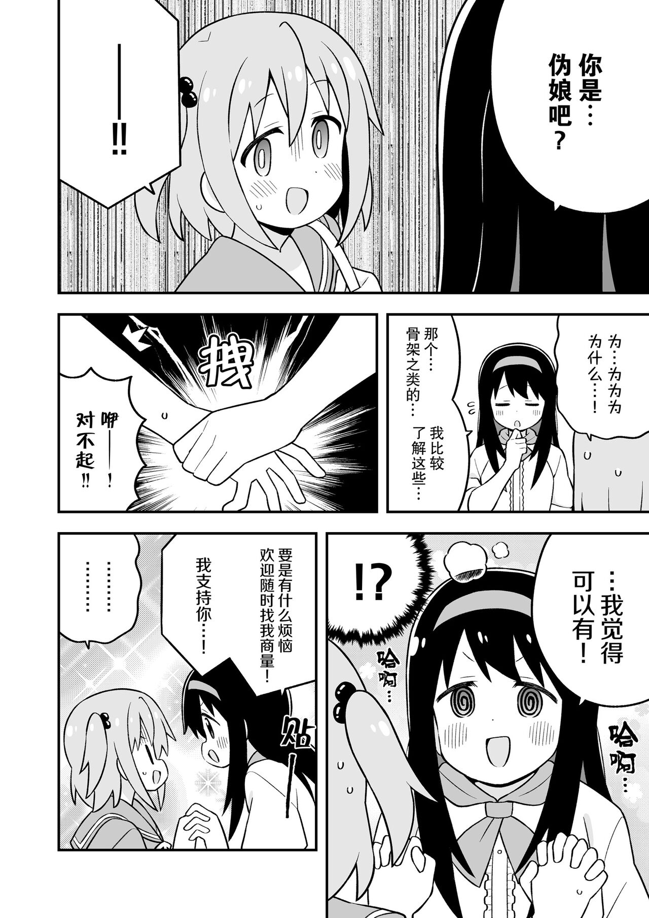 ［nekotou］ minato are in trouble | ［猫豆腐］凑君完蛋了? 图片编号 42