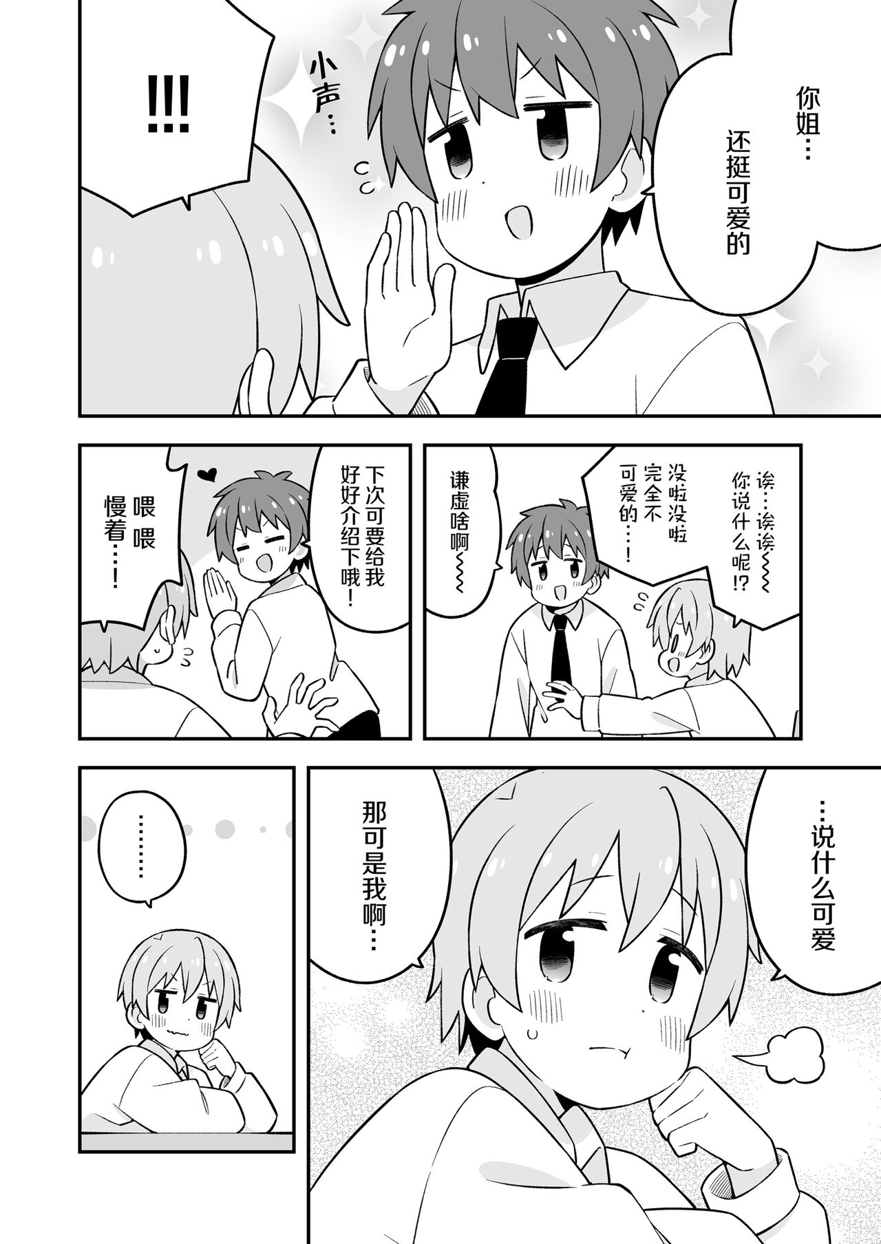 ［nekotou］ minato are in trouble | ［猫豆腐］凑君完蛋了? 图片编号 44