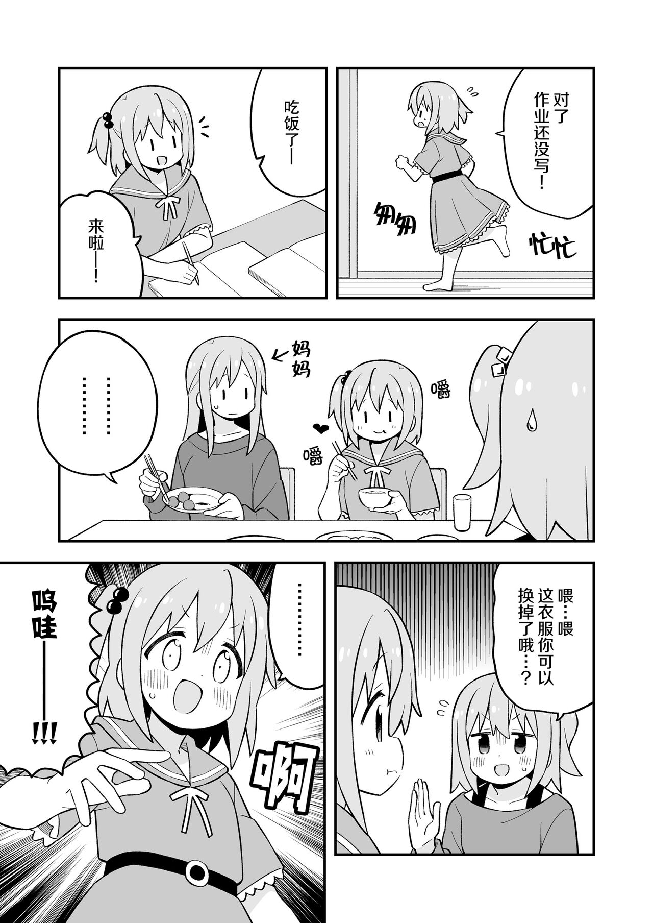 ［nekotou］ minato are in trouble | ［猫豆腐］凑君完蛋了? 图片编号 47