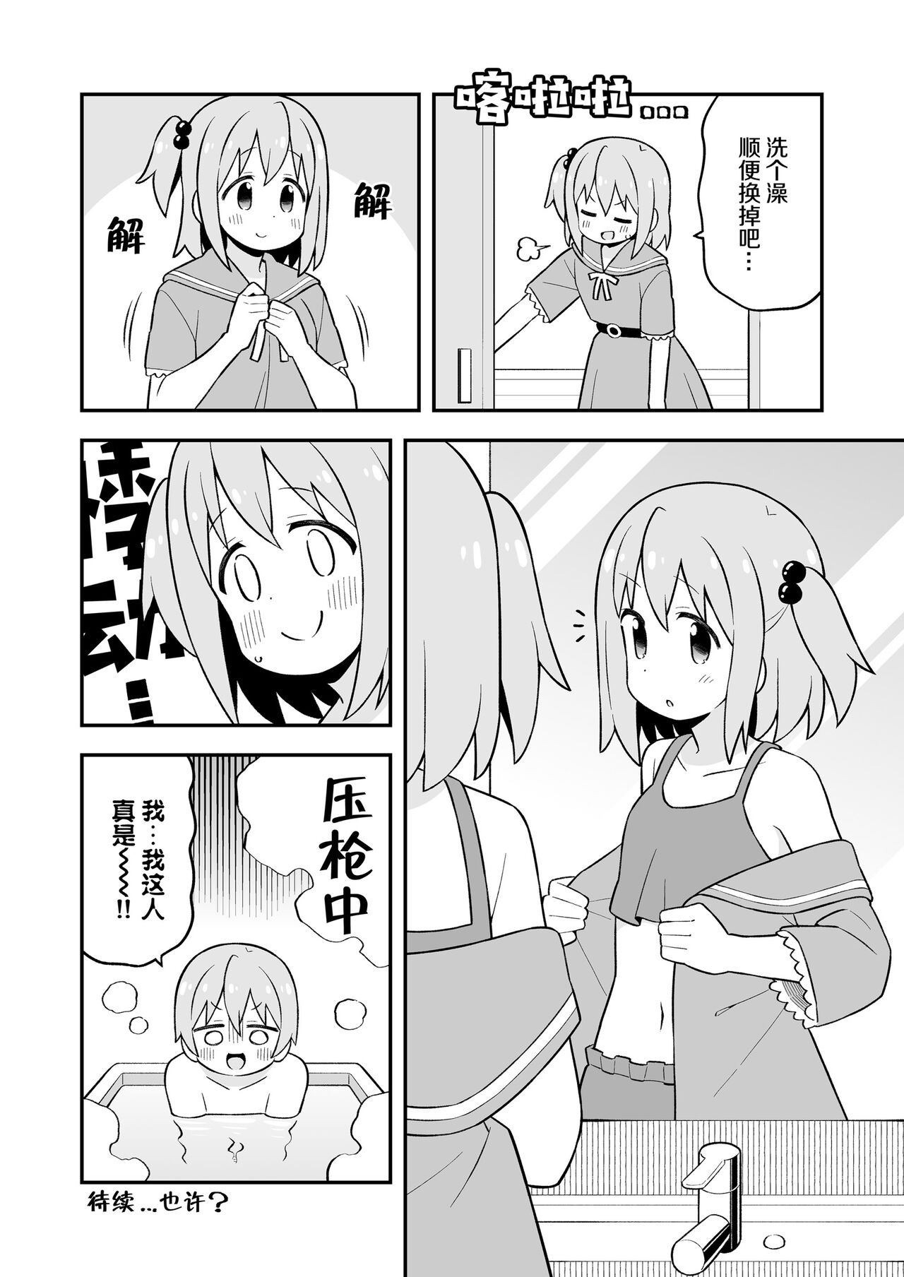 ［nekotou］ minato are in trouble | ［猫豆腐］凑君完蛋了? 图片编号 48