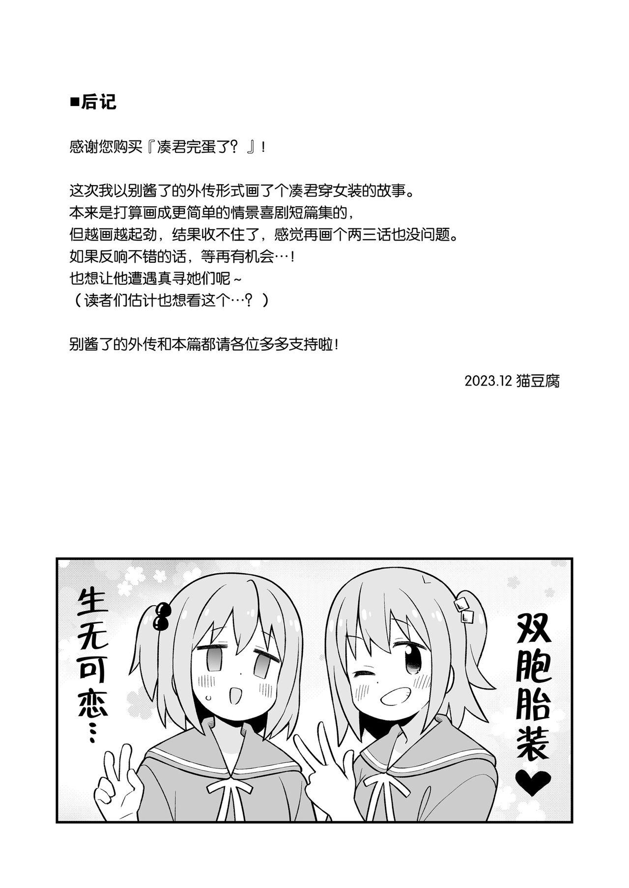 ［nekotou］ minato are in trouble | ［猫豆腐］凑君完蛋了? 图片编号 49