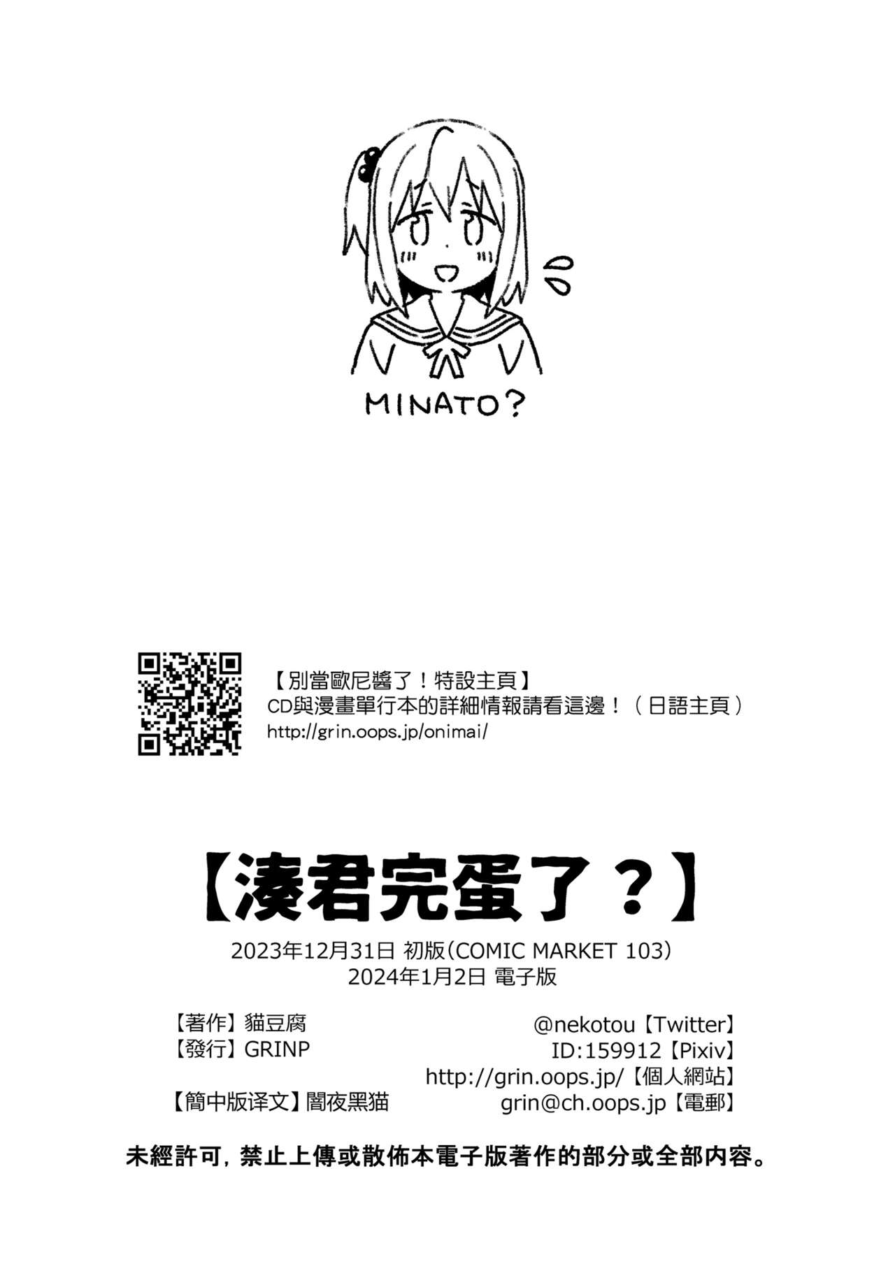 ［nekotou］ minato are in trouble | ［猫豆腐］凑君完蛋了? 图片编号 50