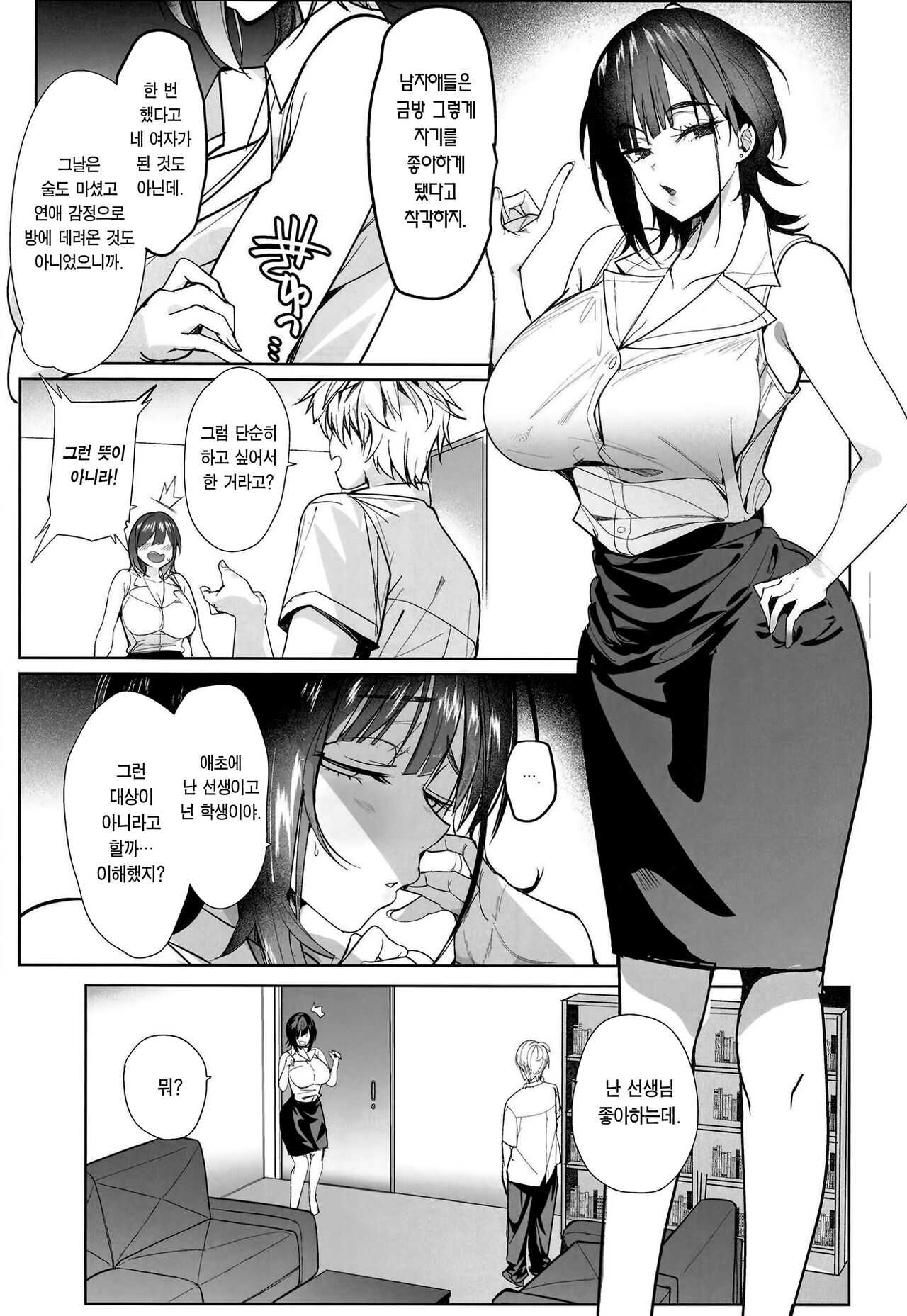 (C103) [AMAYADORI+ (Harenochiame)] Tsuyoki na Tannin Kyoushi Otoshite Mita | 기 센 담임교사를 따먹어 봤다 [Korean] [Team Edge] numero di immagine  22
