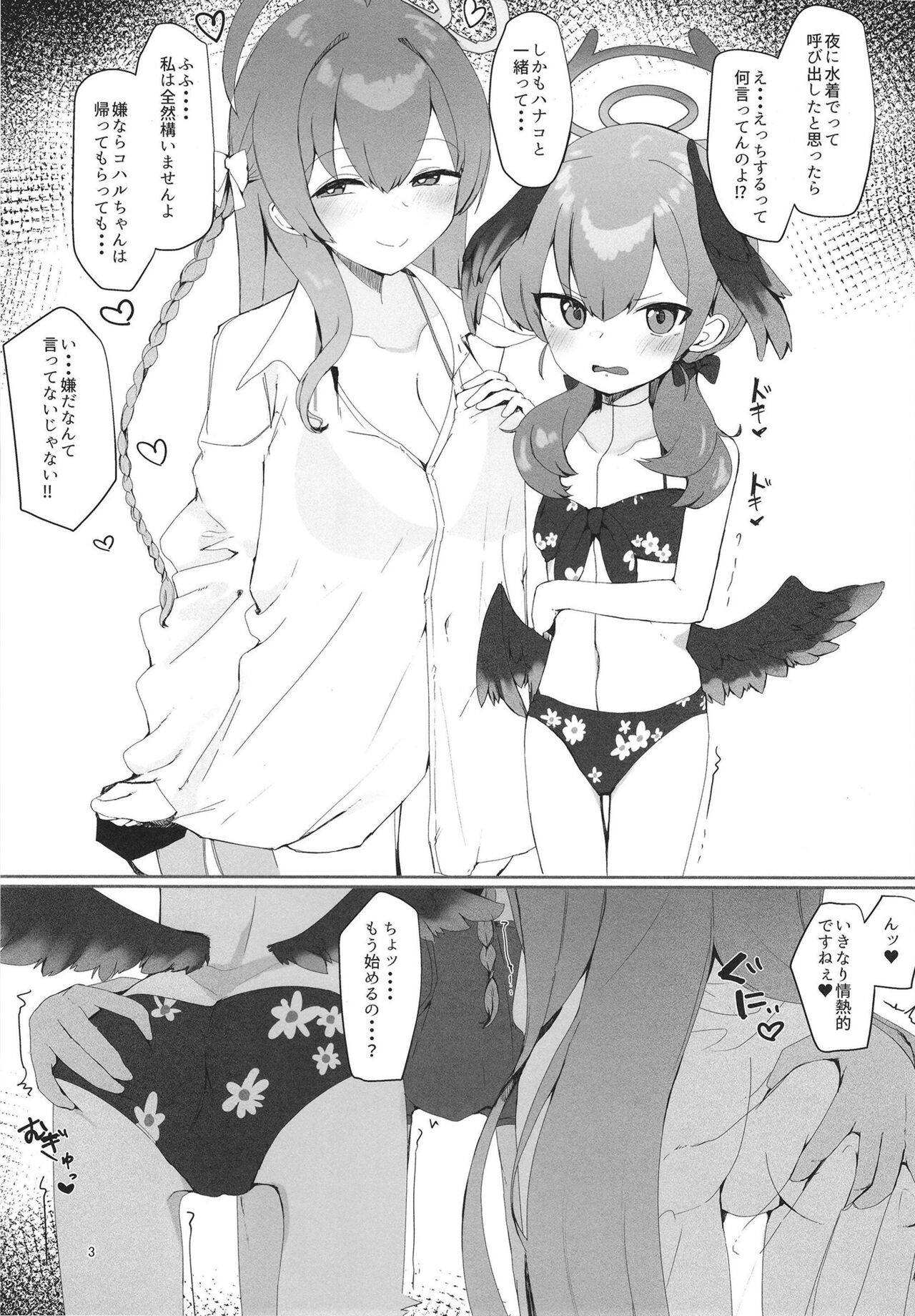 [芽の里 (めりーべ)] 夜のえっち当番 (ブルーアーカイブ) 图片编号 3