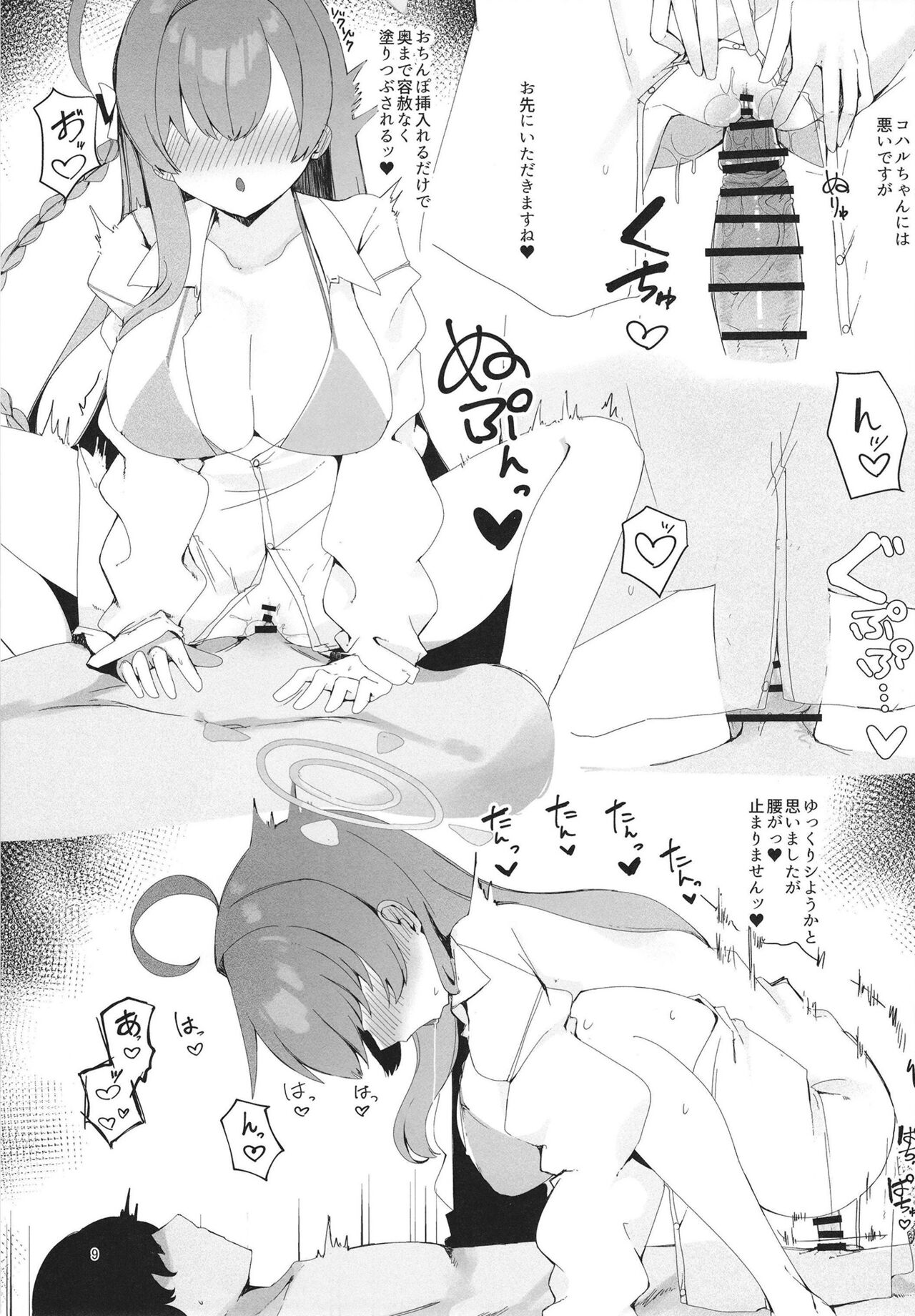 [芽の里 (めりーべ)] 夜のえっち当番 (ブルーアーカイブ) 图片编号 9