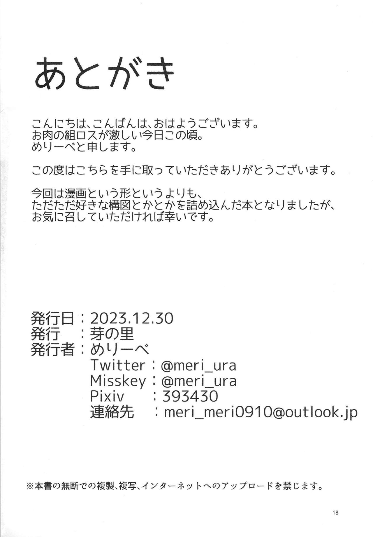 [芽の里 (めりーべ)] 夜のえっち当番 (ブルーアーカイブ) 图片编号 18