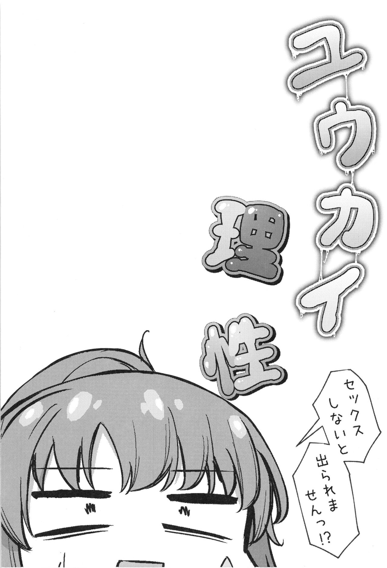 [つくてん (円つくも)] ユウカイ理性 セックスしないと出られませんっ！？ (ブルーアーカイブ) numero di immagine  4