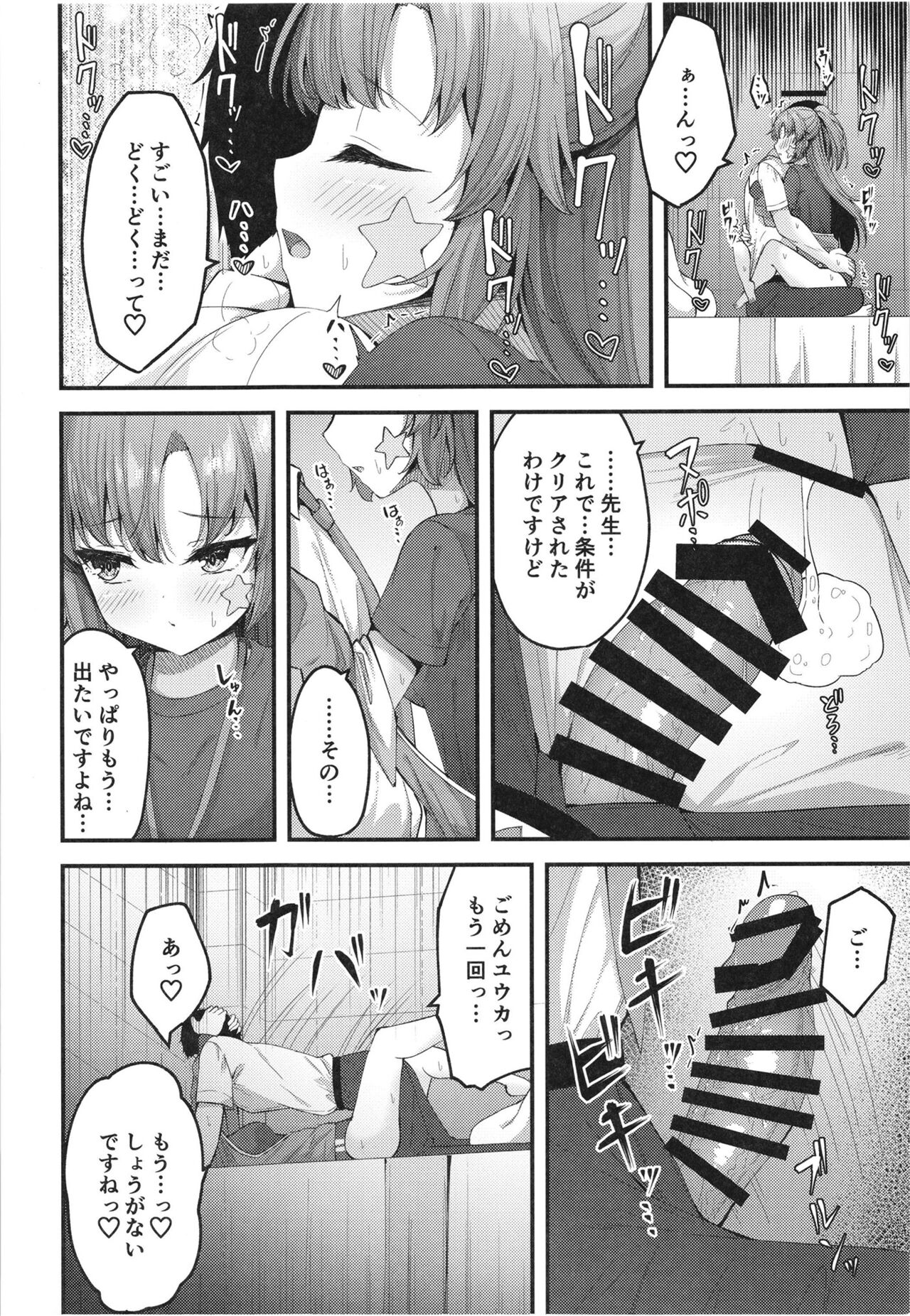 [つくてん (円つくも)] ユウカイ理性 セックスしないと出られませんっ！？ (ブルーアーカイブ) numero di immagine  20