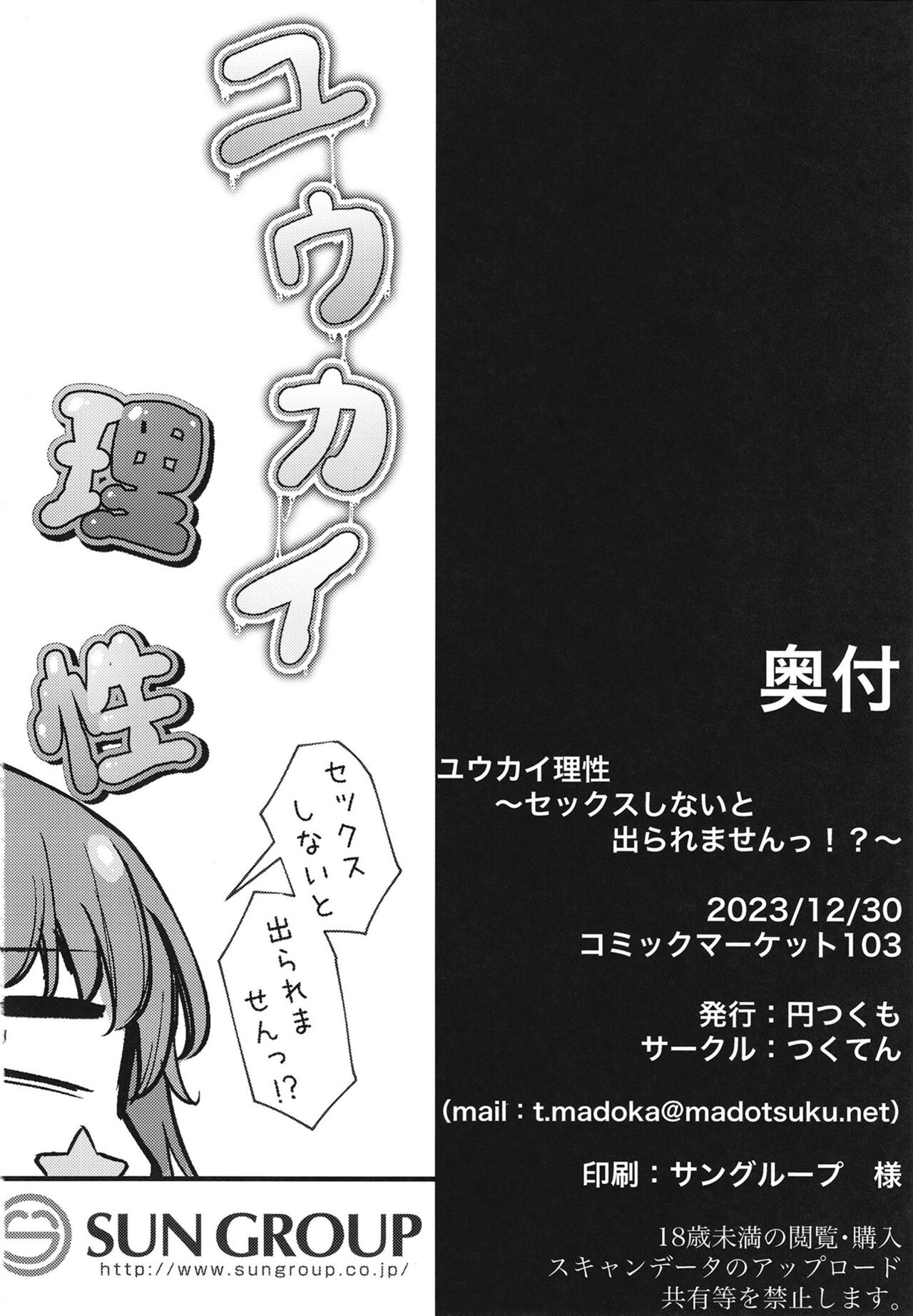 [つくてん (円つくも)] ユウカイ理性 セックスしないと出られませんっ！？ (ブルーアーカイブ) numero di immagine  29