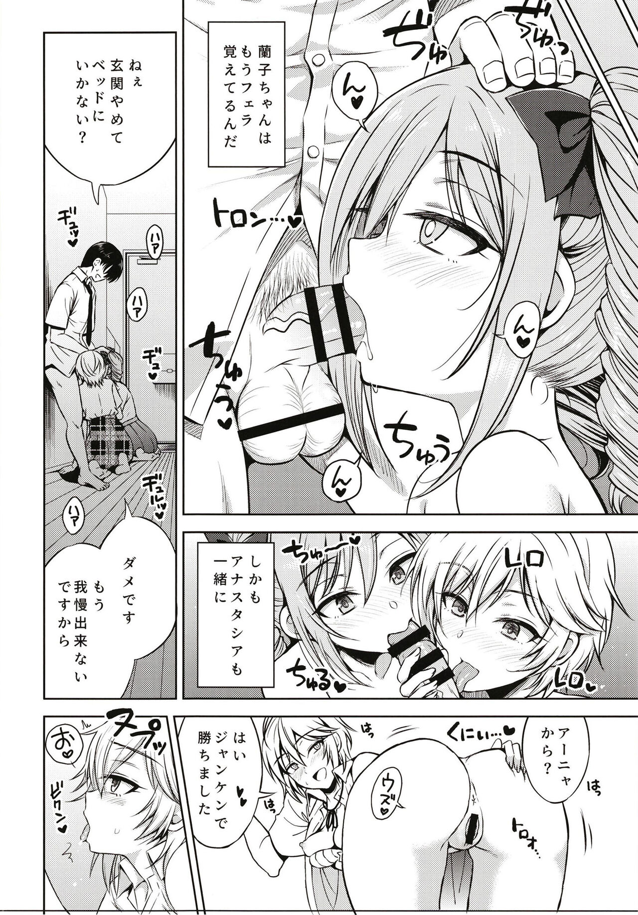 [エソラnote (間島白幸)] ニッタオトウトノニッシ (アイドルマスターシンデレラガールズ) image number 4