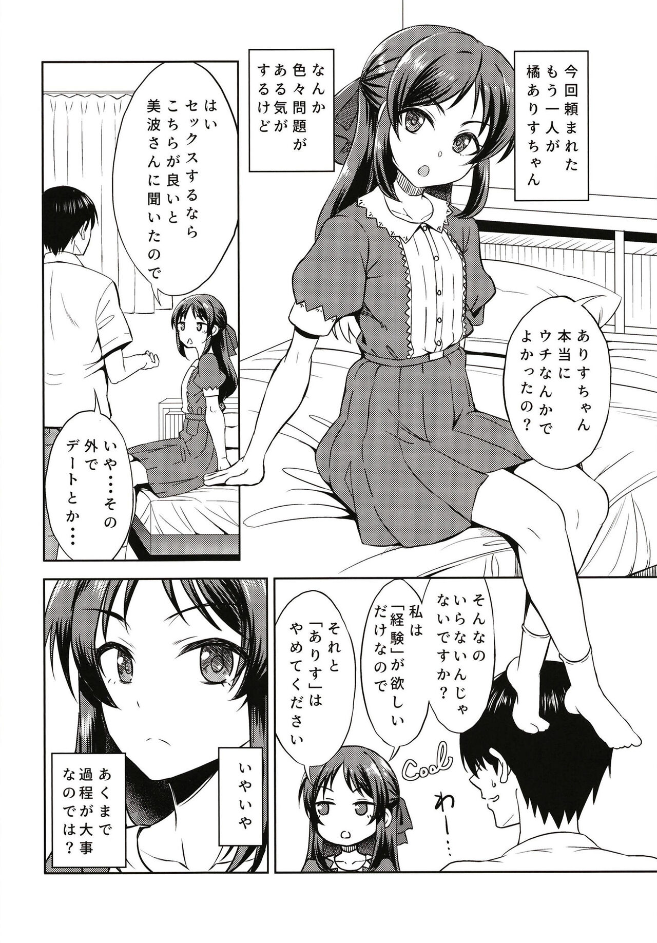 [エソラnote (間島白幸)] ニッタオトウトノニッシ (アイドルマスターシンデレラガールズ) image number 14