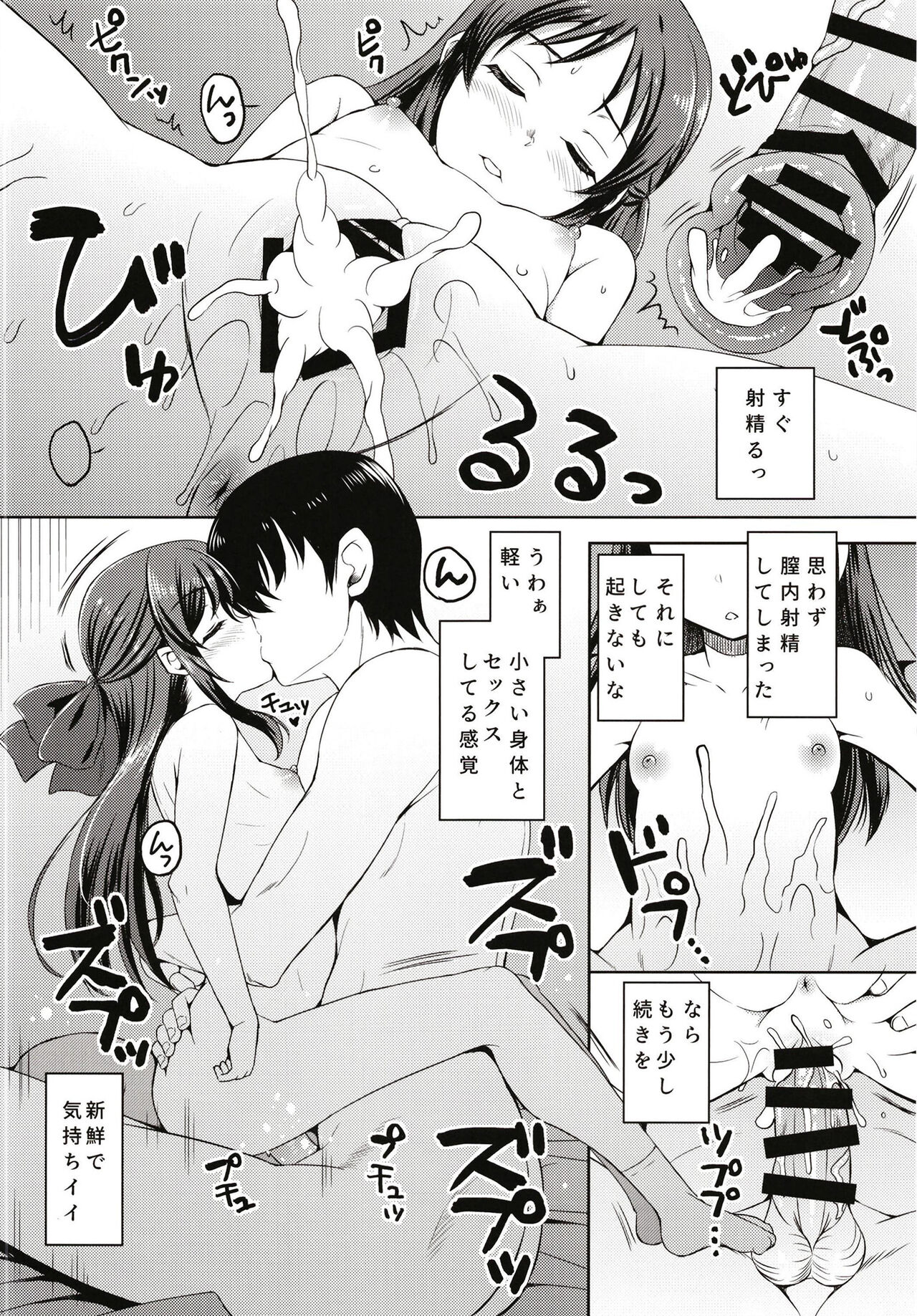 [エソラnote (間島白幸)] ニッタオトウトノニッシ (アイドルマスターシンデレラガールズ) image number 18