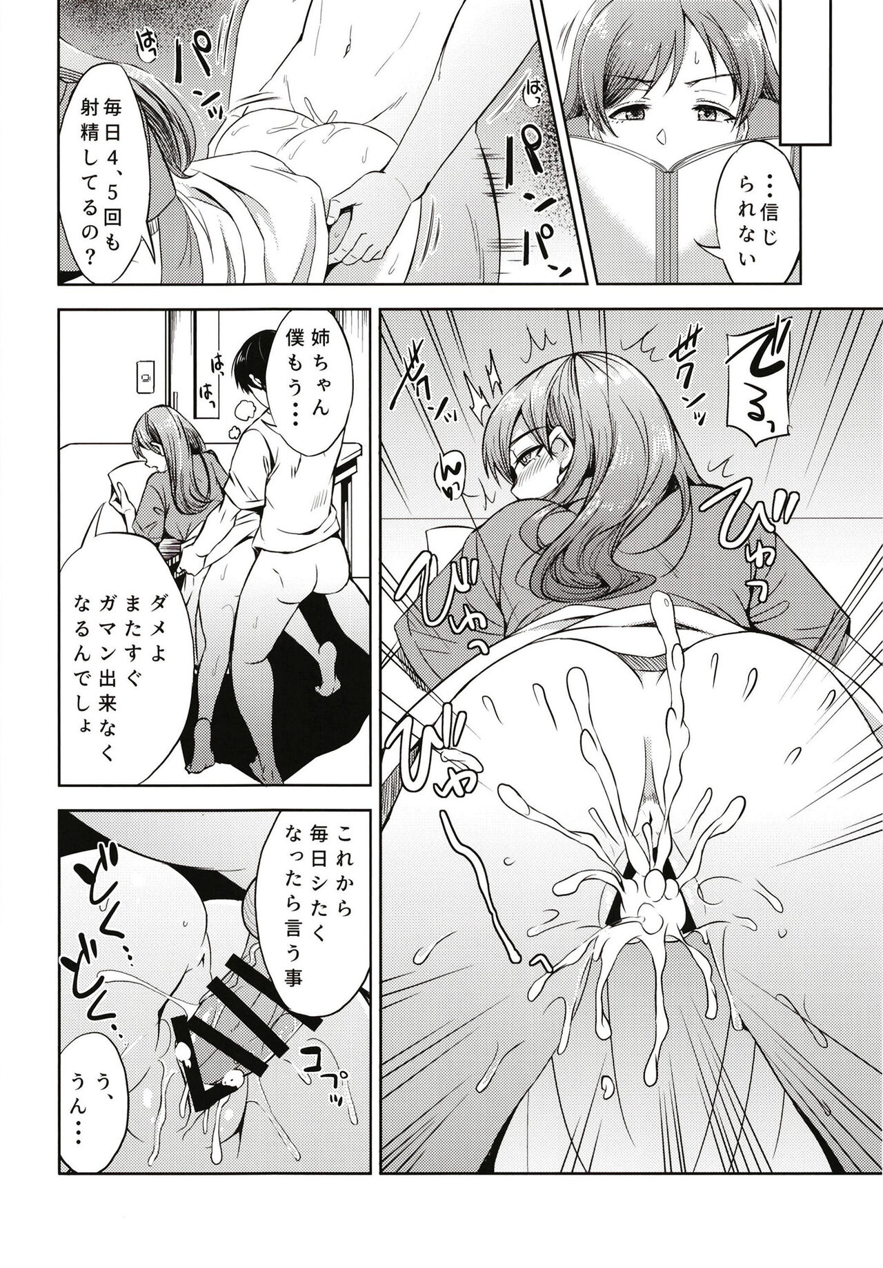 [エソラnote (間島白幸)] ニッタオトウトノニッシ (アイドルマスターシンデレラガールズ) image number 20