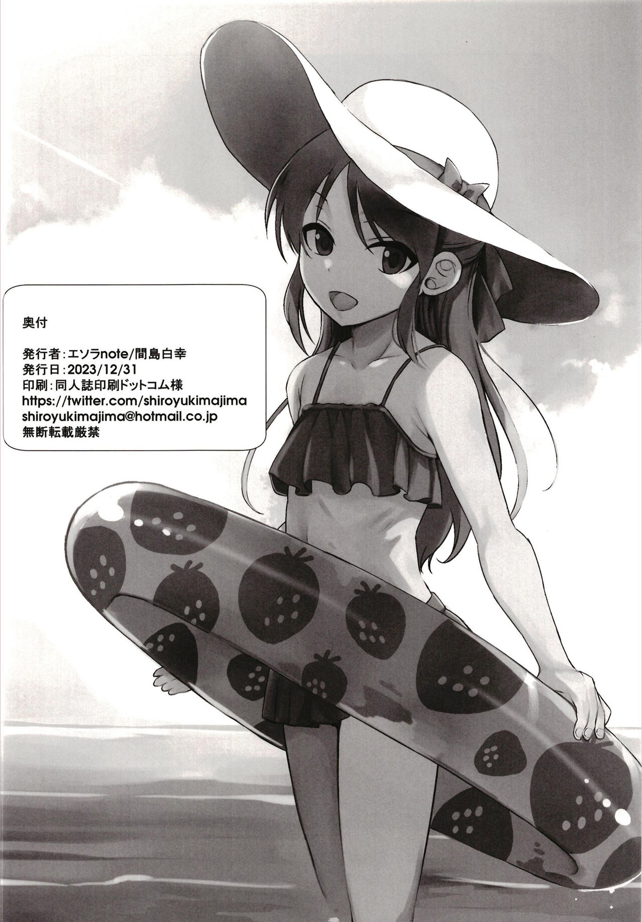 [エソラnote (間島白幸)] ニッタオトウトノニッシ (アイドルマスターシンデレラガールズ) image number 22